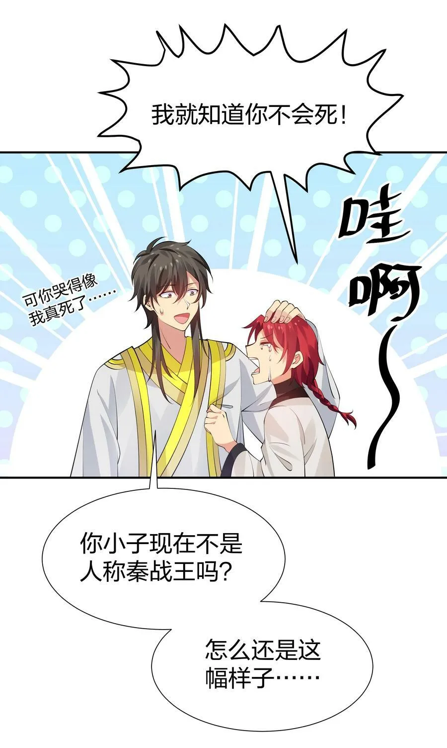 118 雨儿！心疼我了 第24页