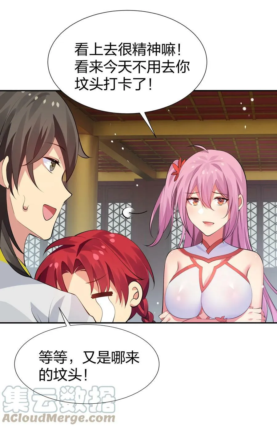 118 雨儿！心疼我了 第25页