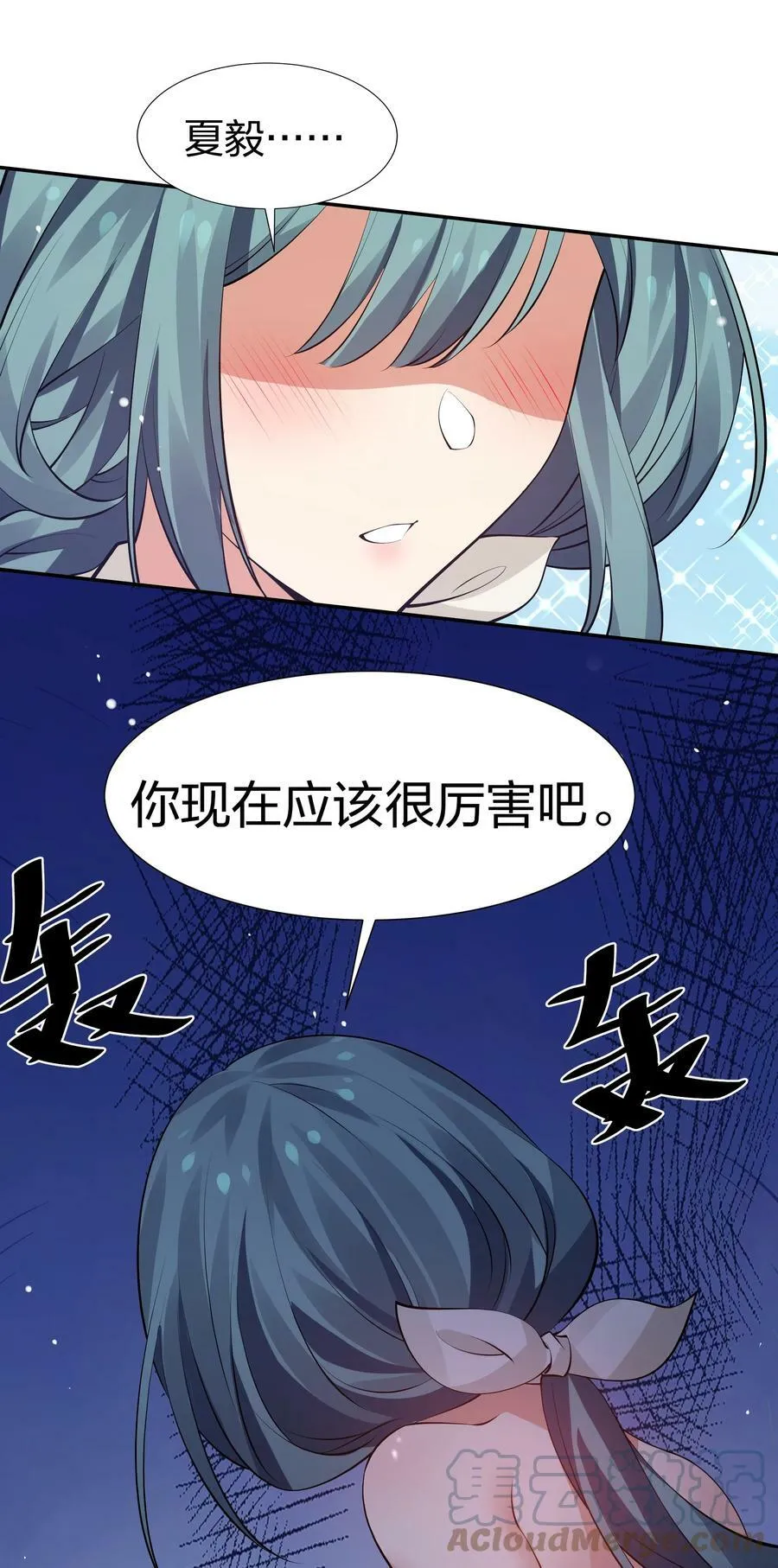 118 雨儿！心疼我了 第28页