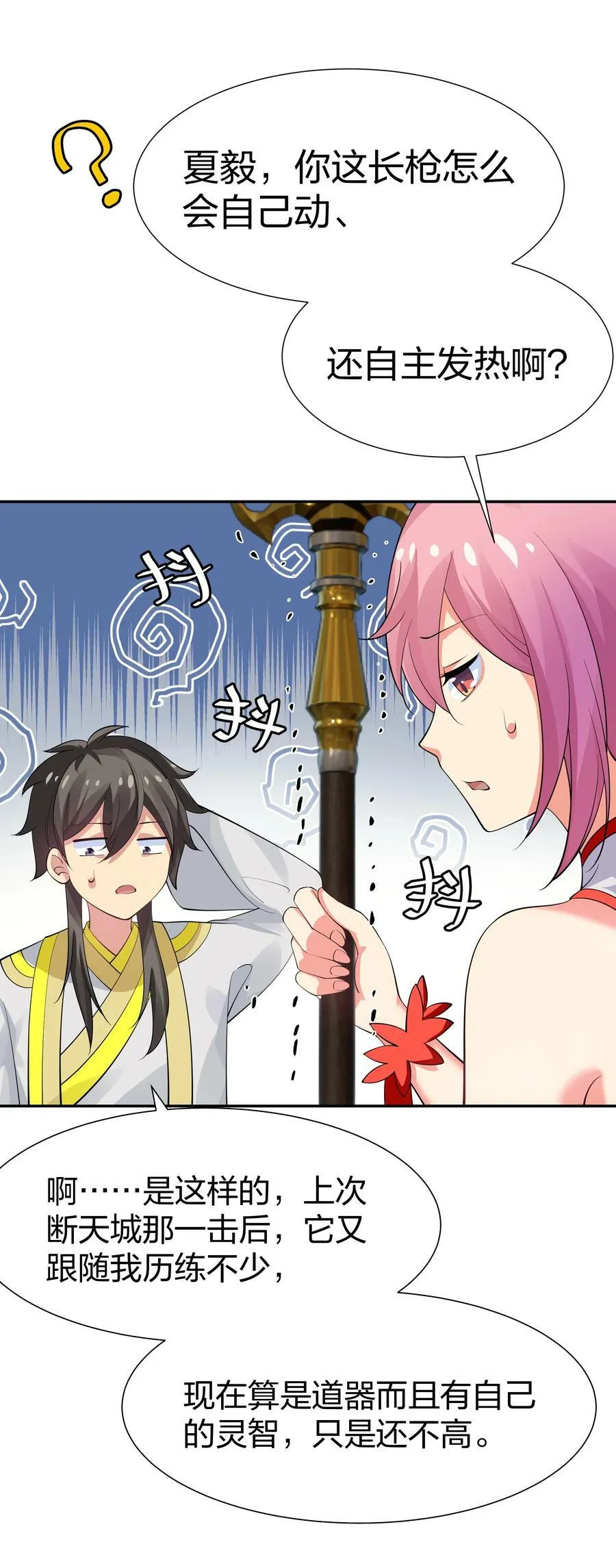 118 雨儿！心疼我了 第33页