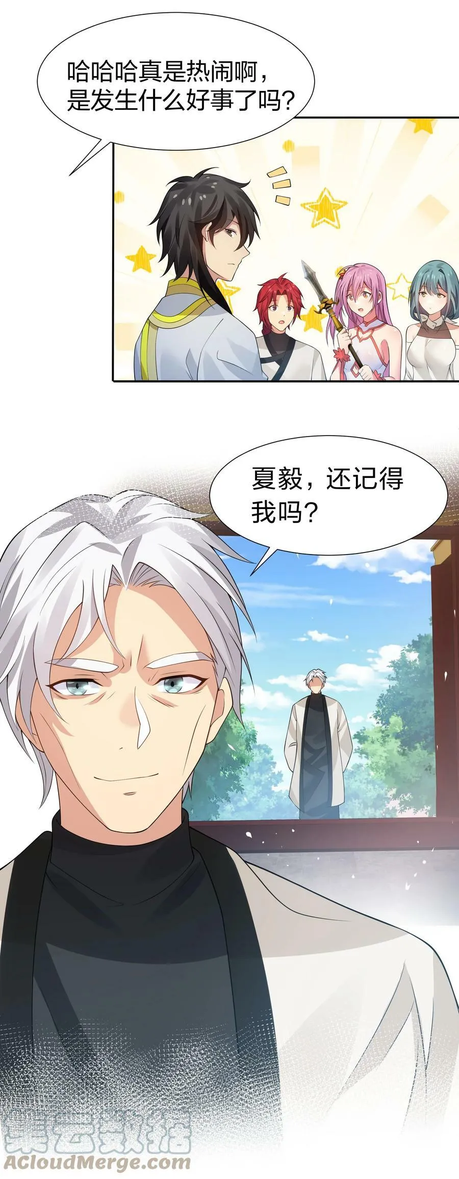 118 雨儿！心疼我了 第37页