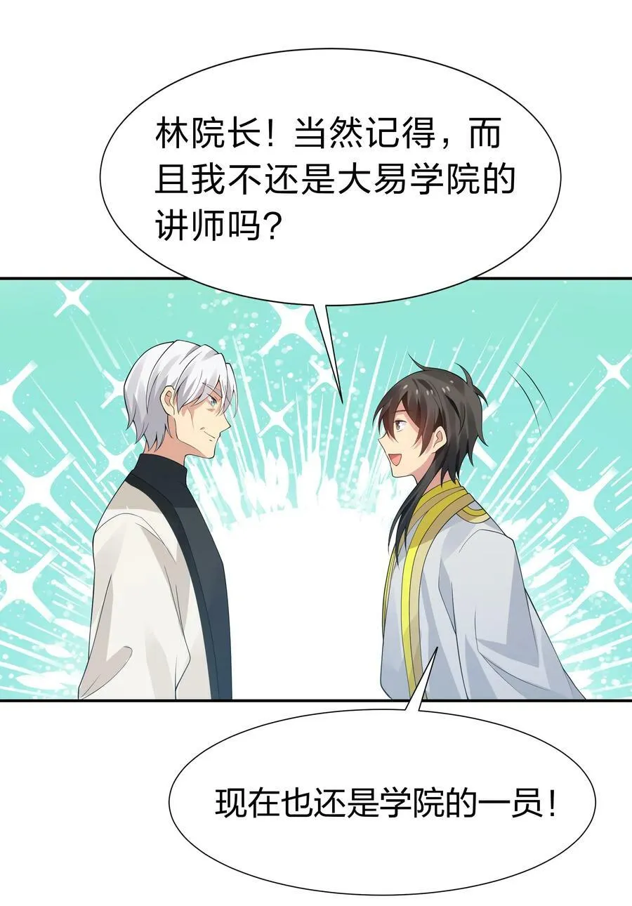 118 雨儿！心疼我了 第38页