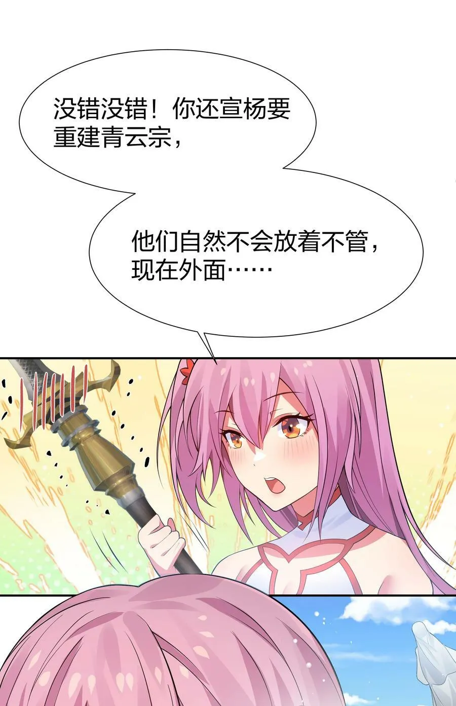 118 雨儿！心疼我了 第42页