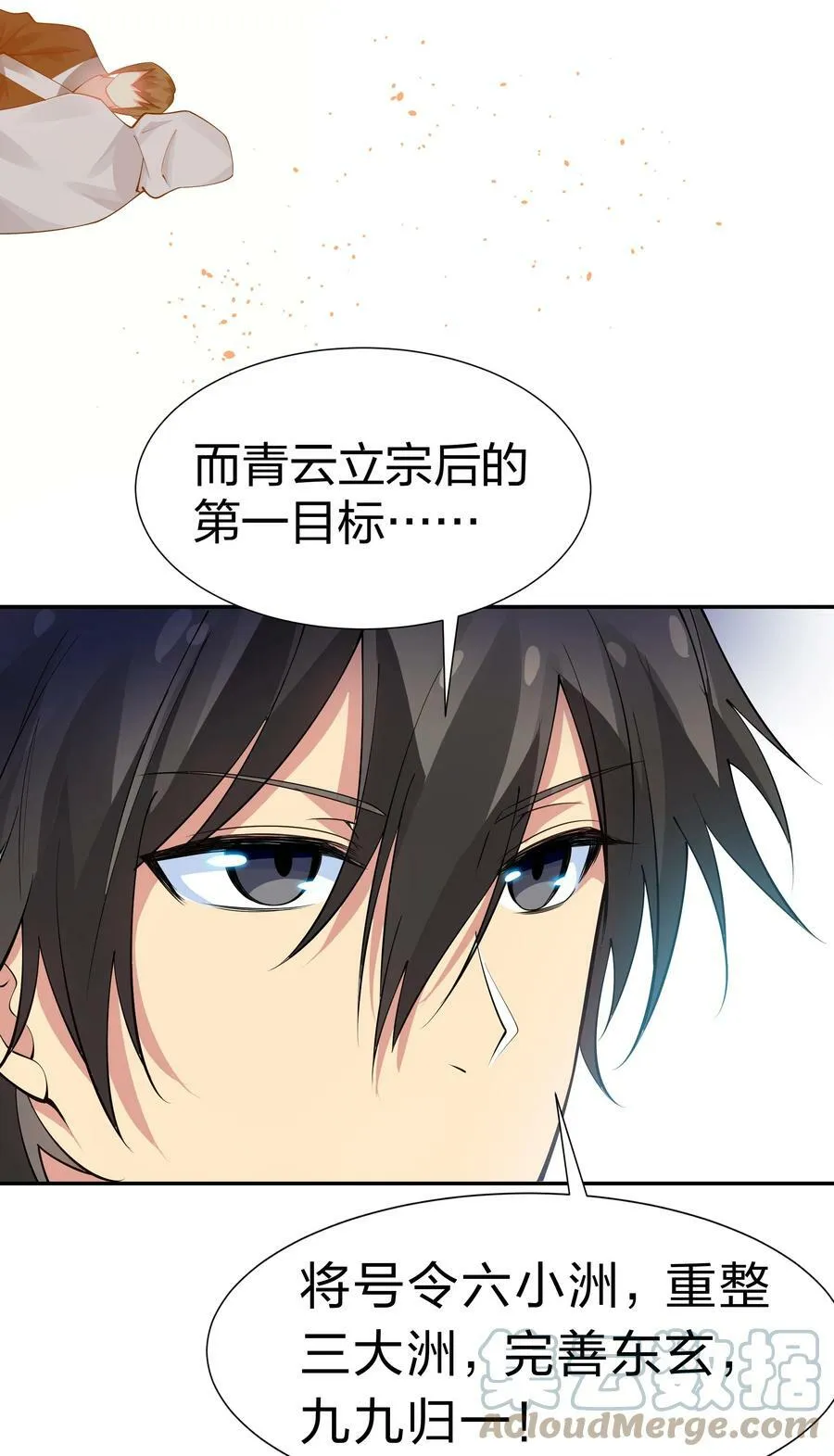 118 雨儿！心疼我了 第49页