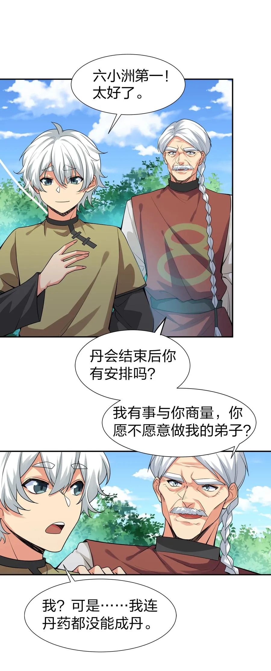 87 念情！后会有期 第3页