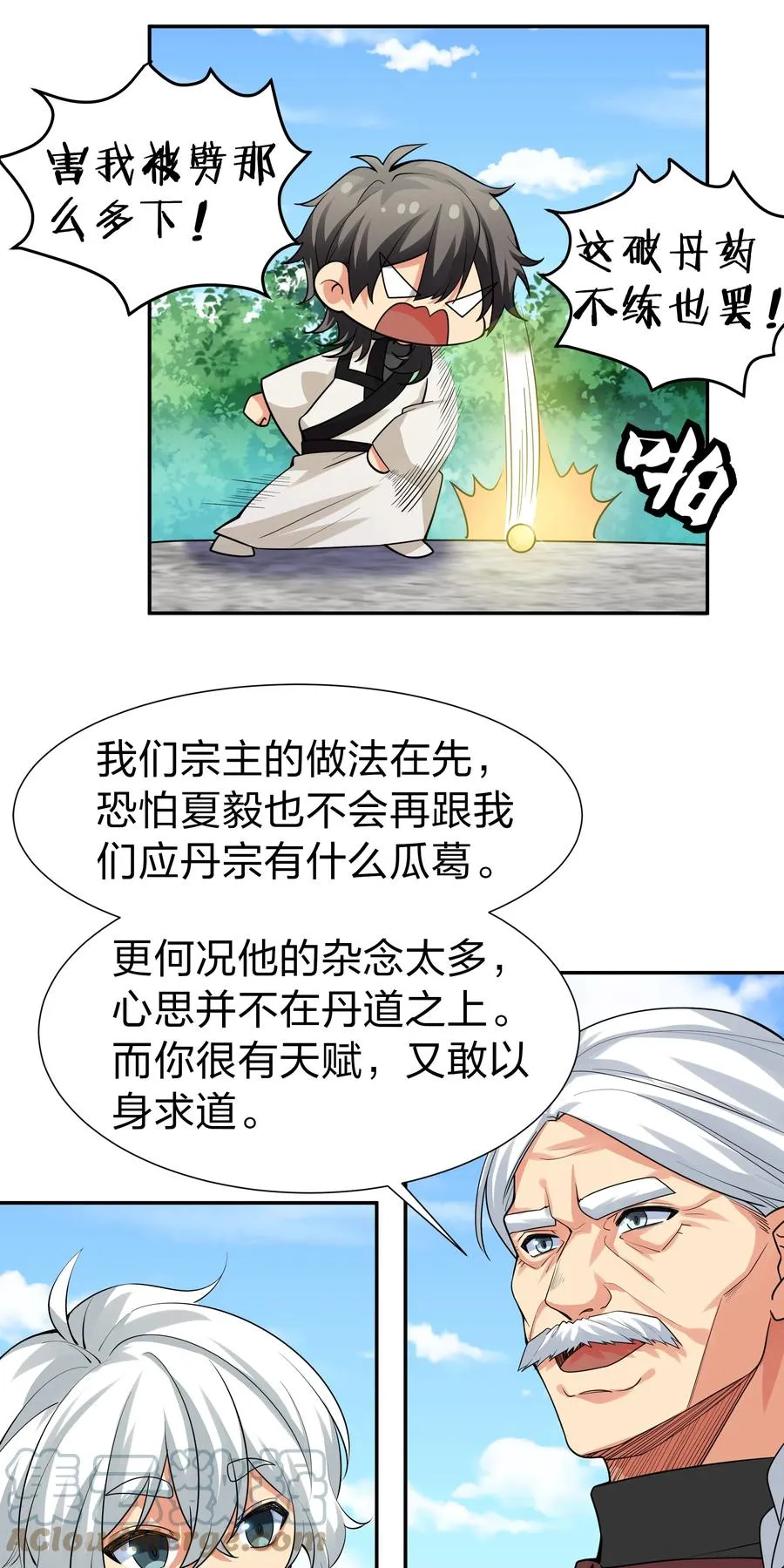 87 念情！后会有期 第7页