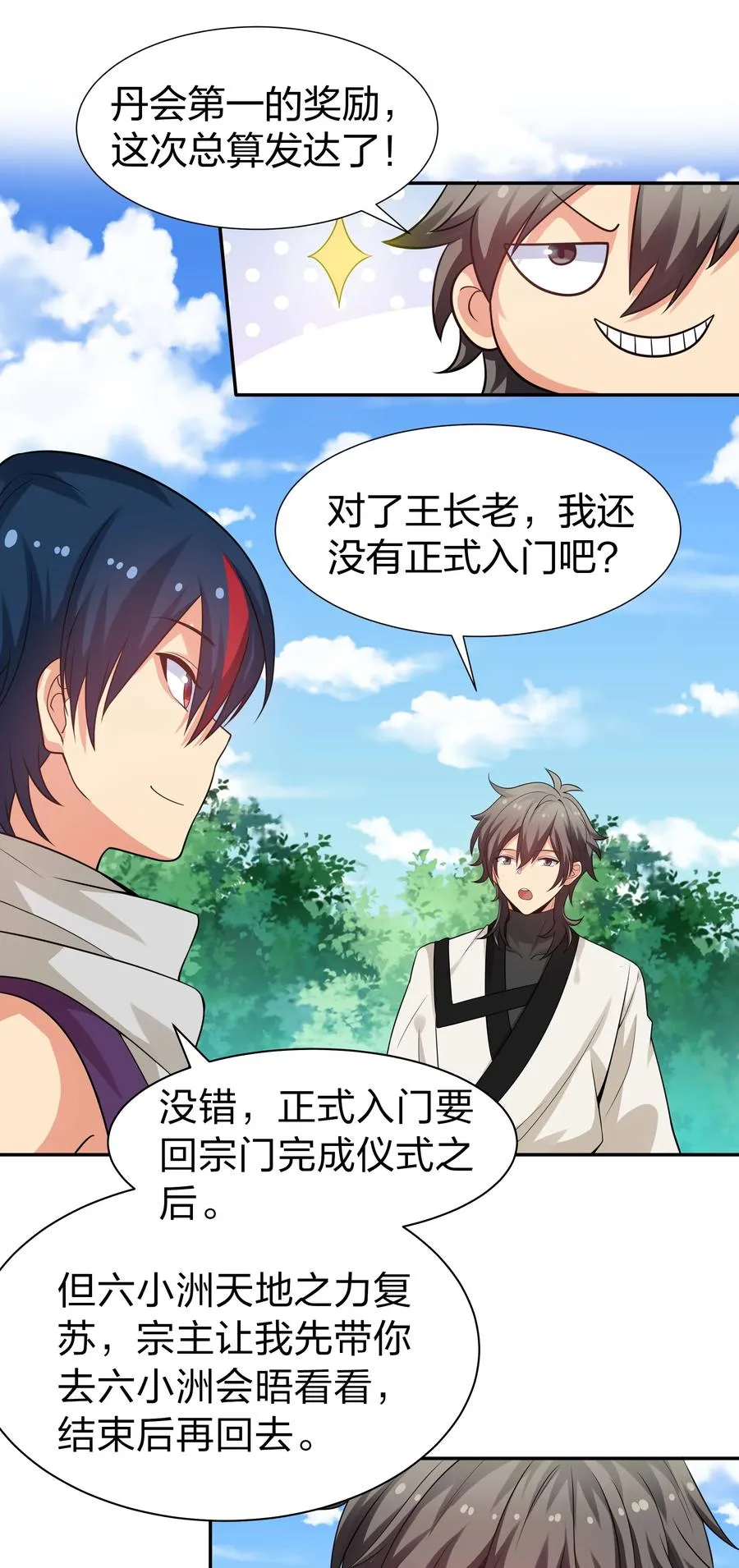 87 念情！后会有期 第9页