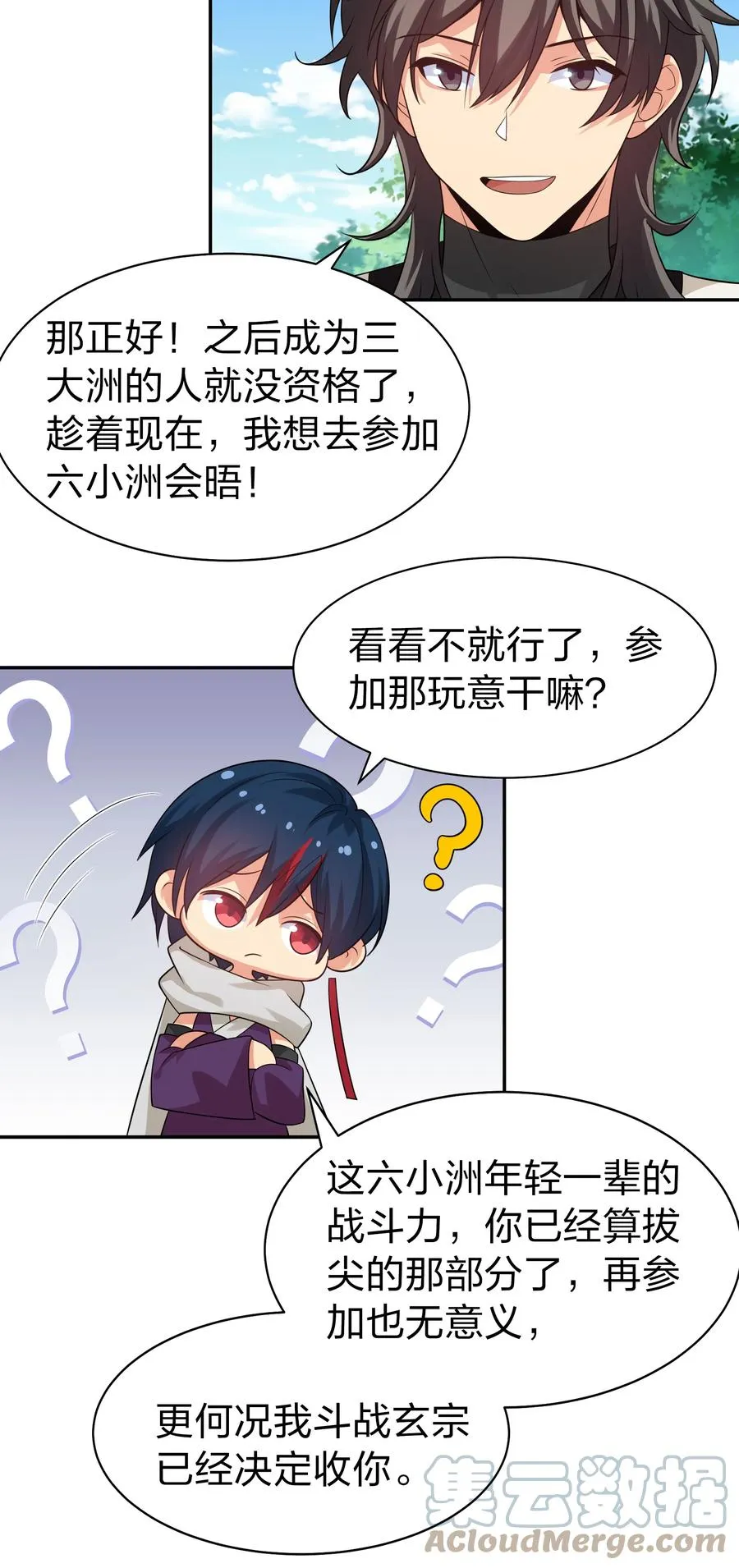 87 念情！后会有期 第10页