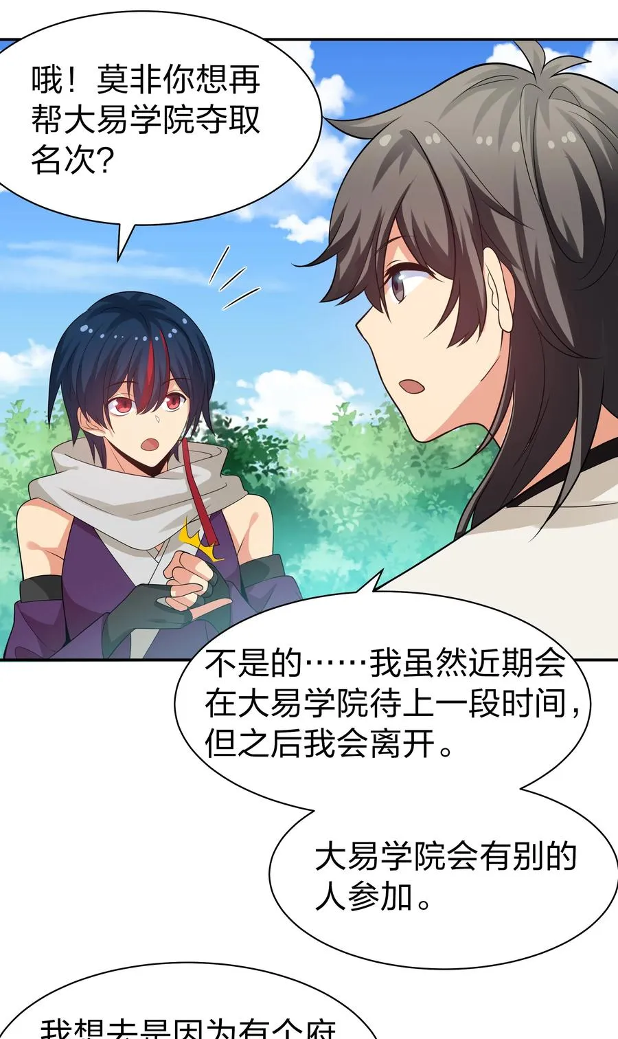87 念情！后会有期 第11页