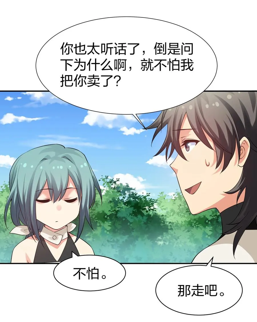 87 念情！后会有期 第23页