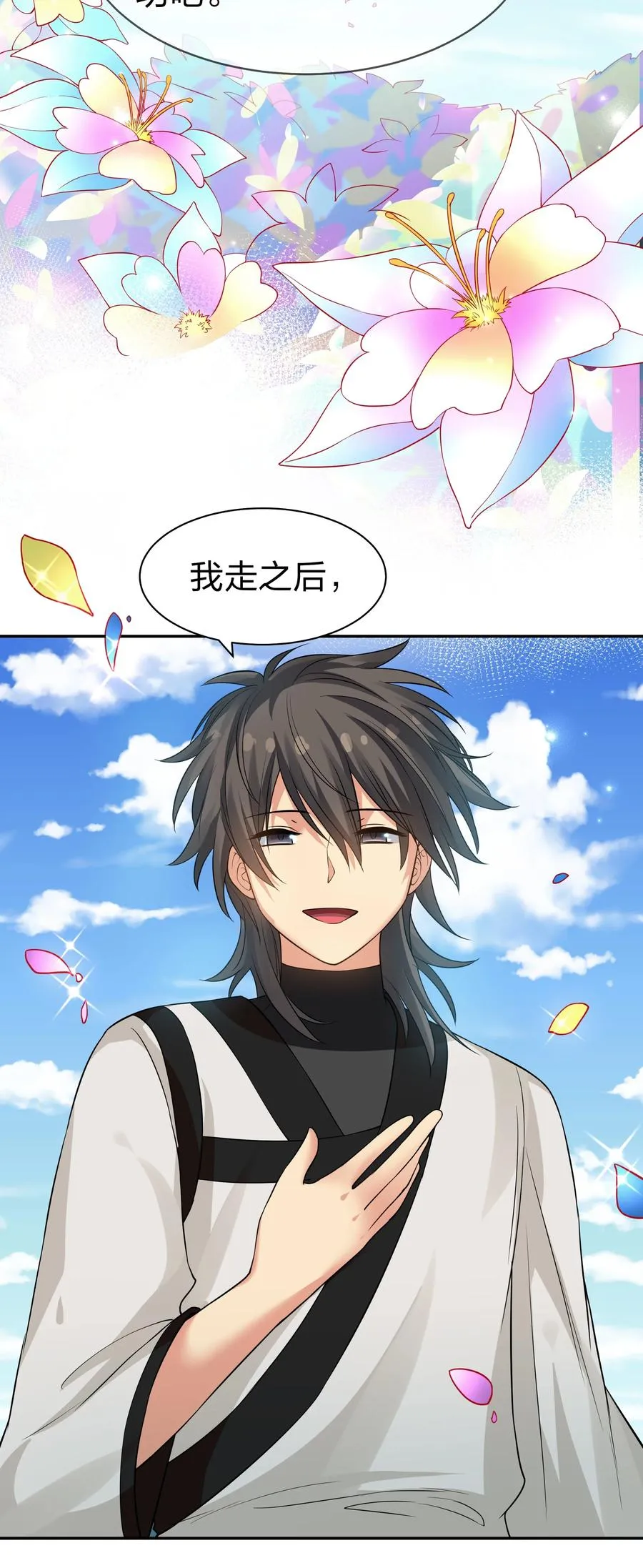87 念情！后会有期 第32页