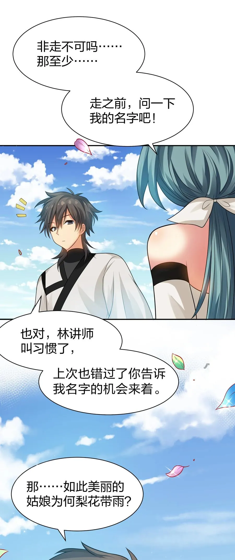 87 念情！后会有期 第48页