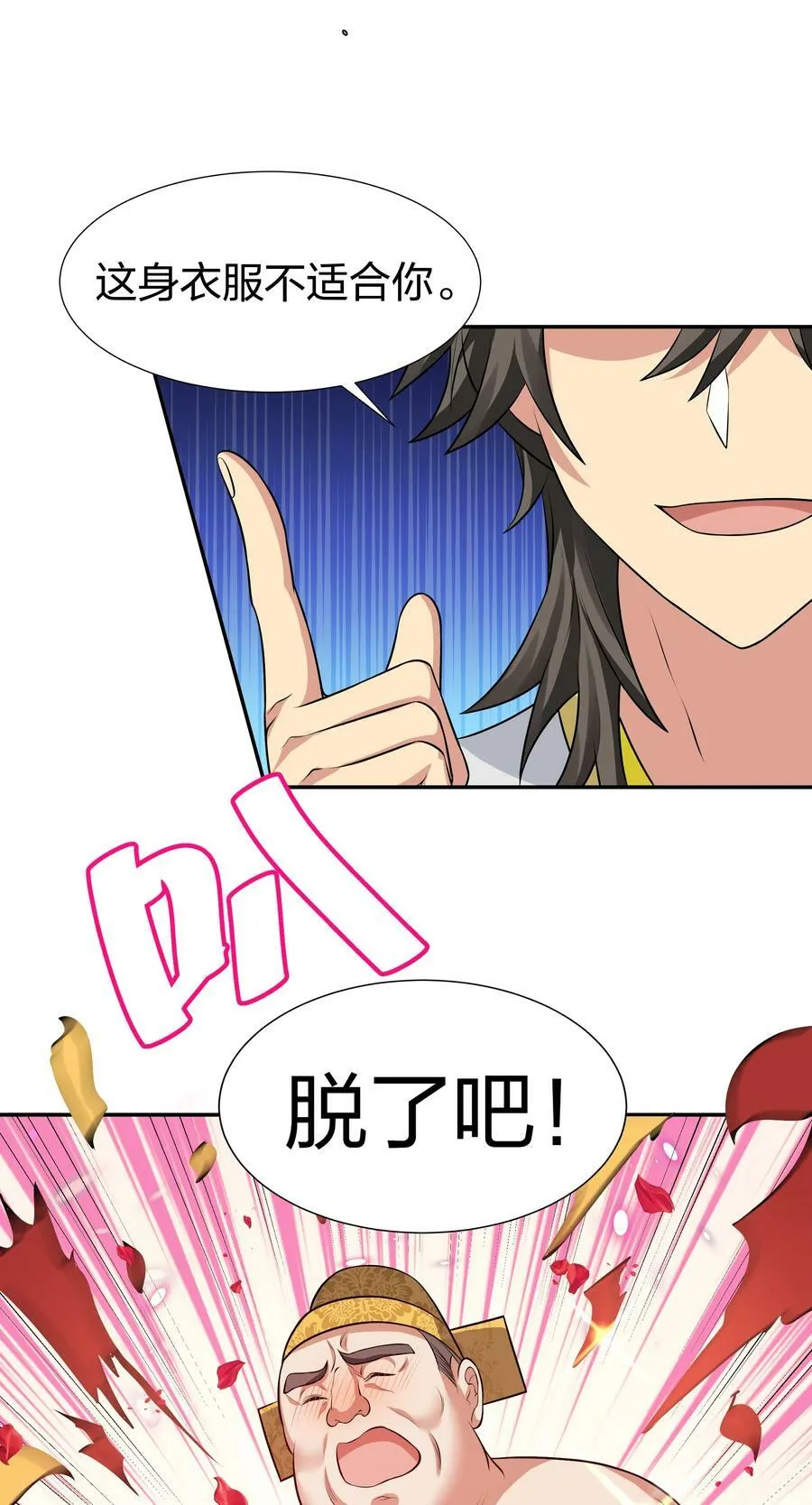 115 师兄！你好香啊 第5页