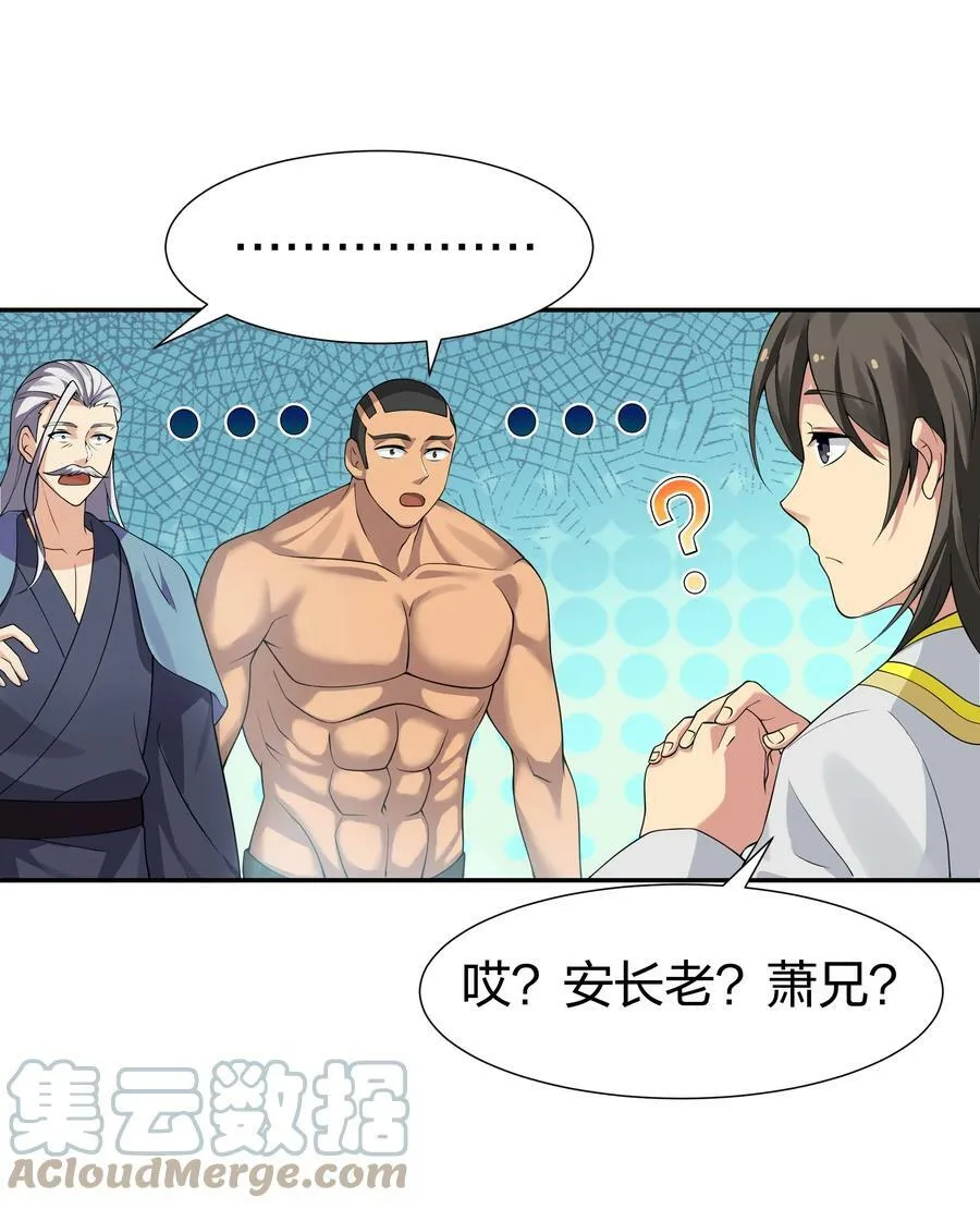 115 师兄！你好香啊 第13页