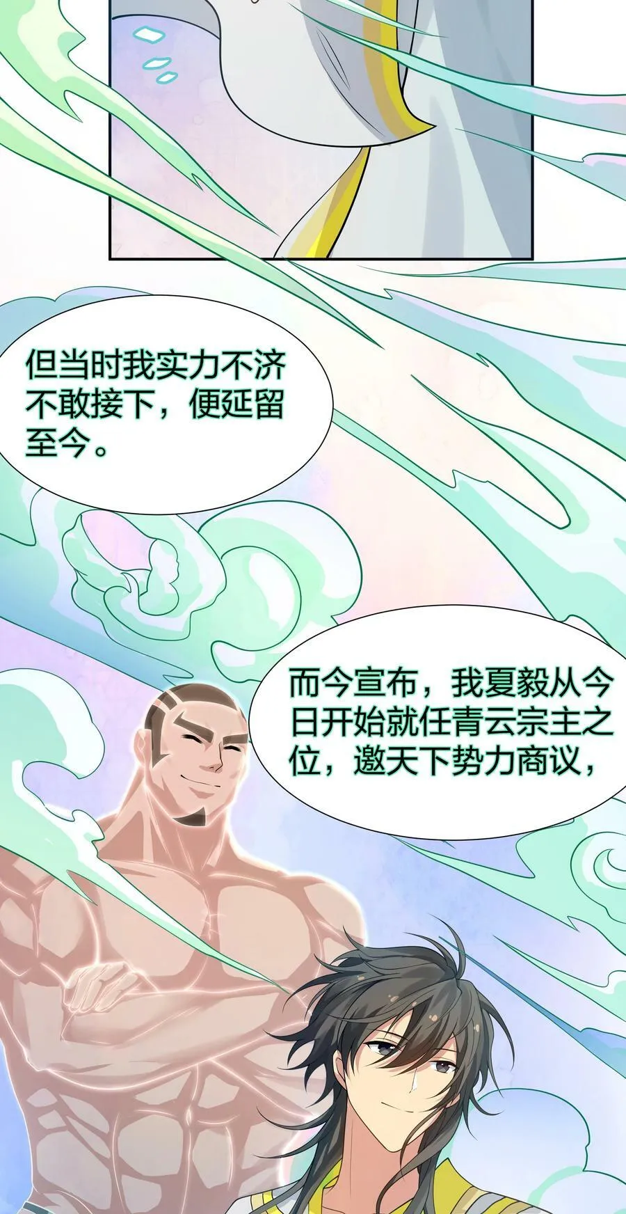 115 师兄！你好香啊 第17页