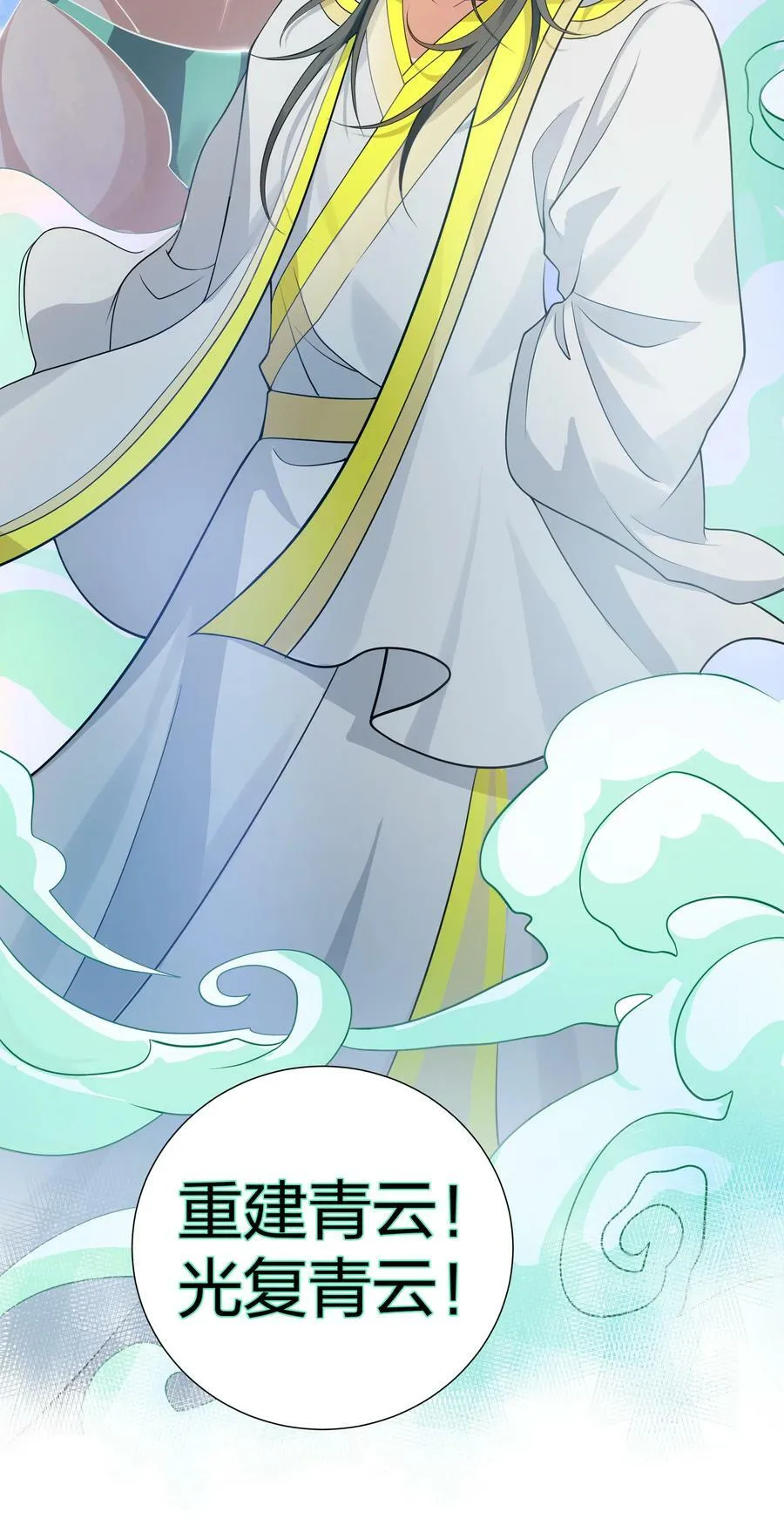 115 师兄！你好香啊 第18页