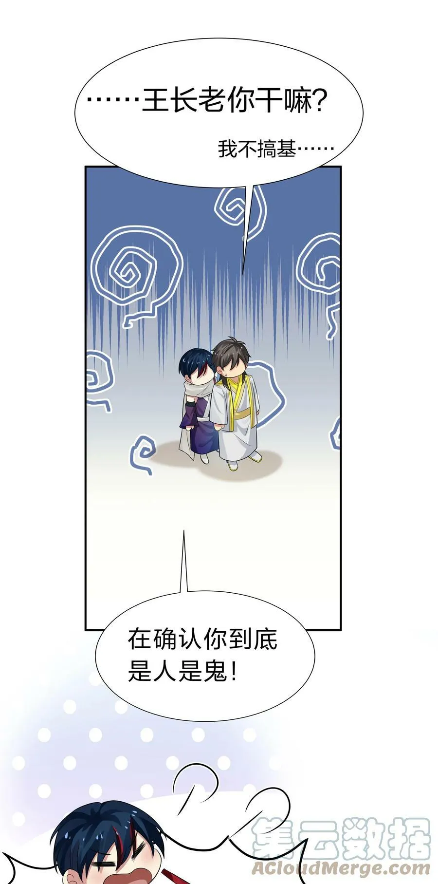 115 师兄！你好香啊 第22页