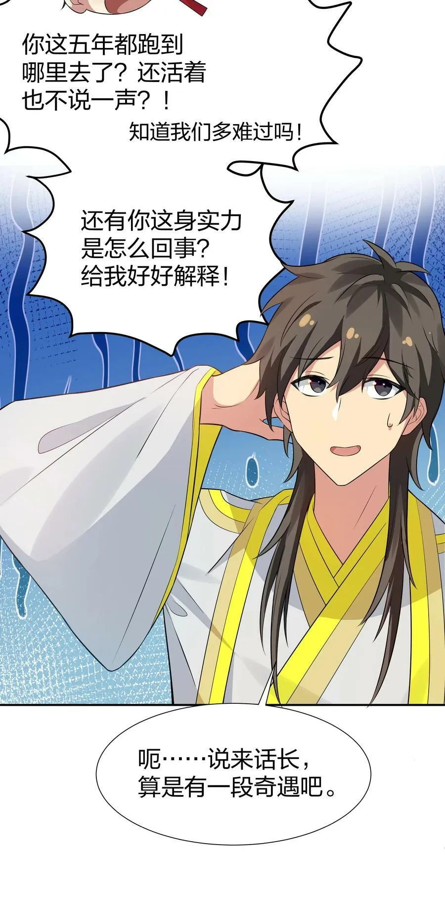 115 师兄！你好香啊 第23页