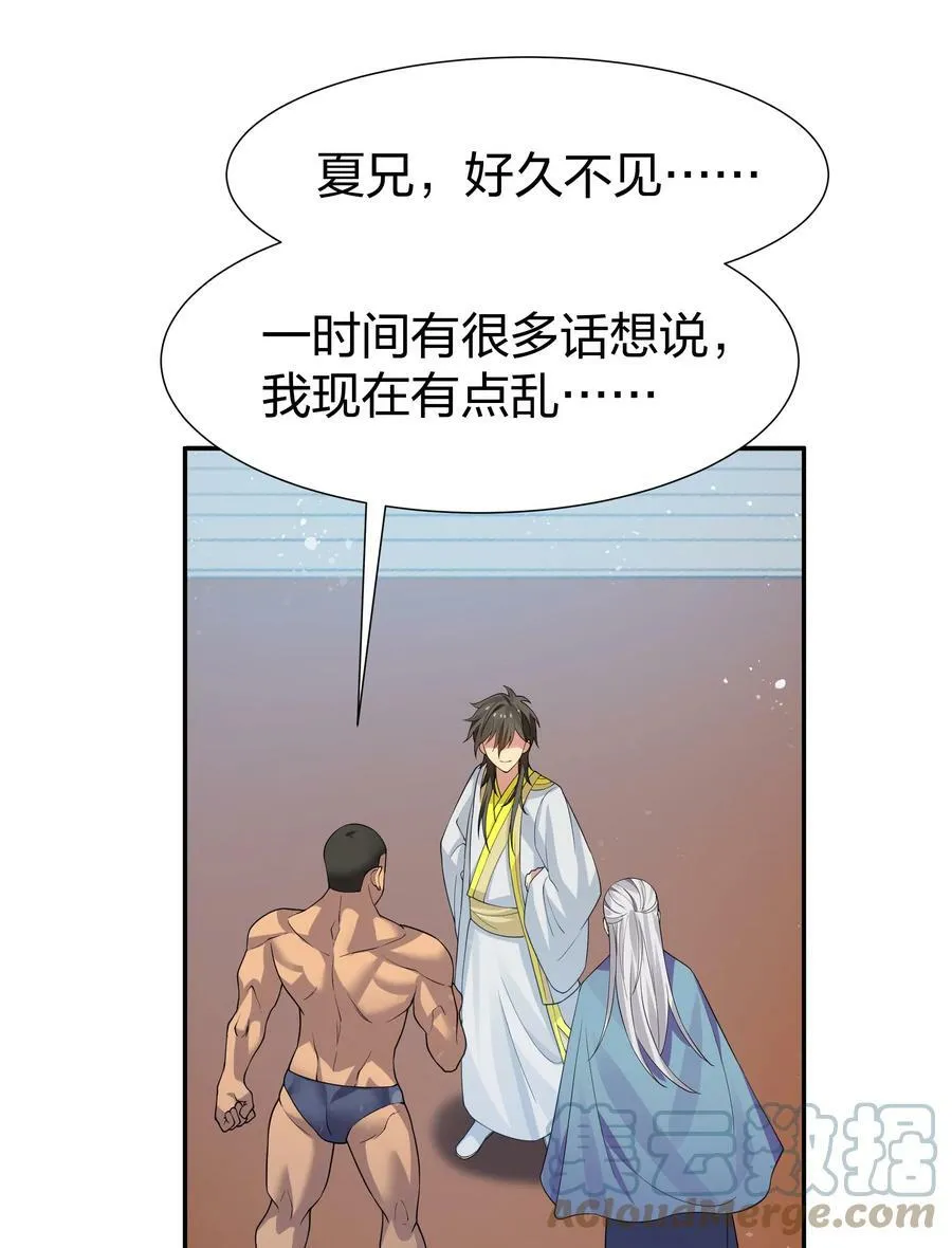 115 师兄！你好香啊 第25页