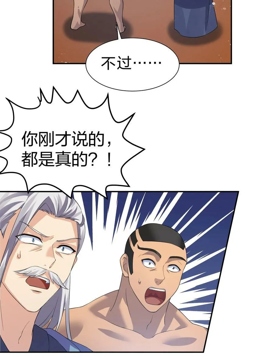 115 师兄！你好香啊 第26页