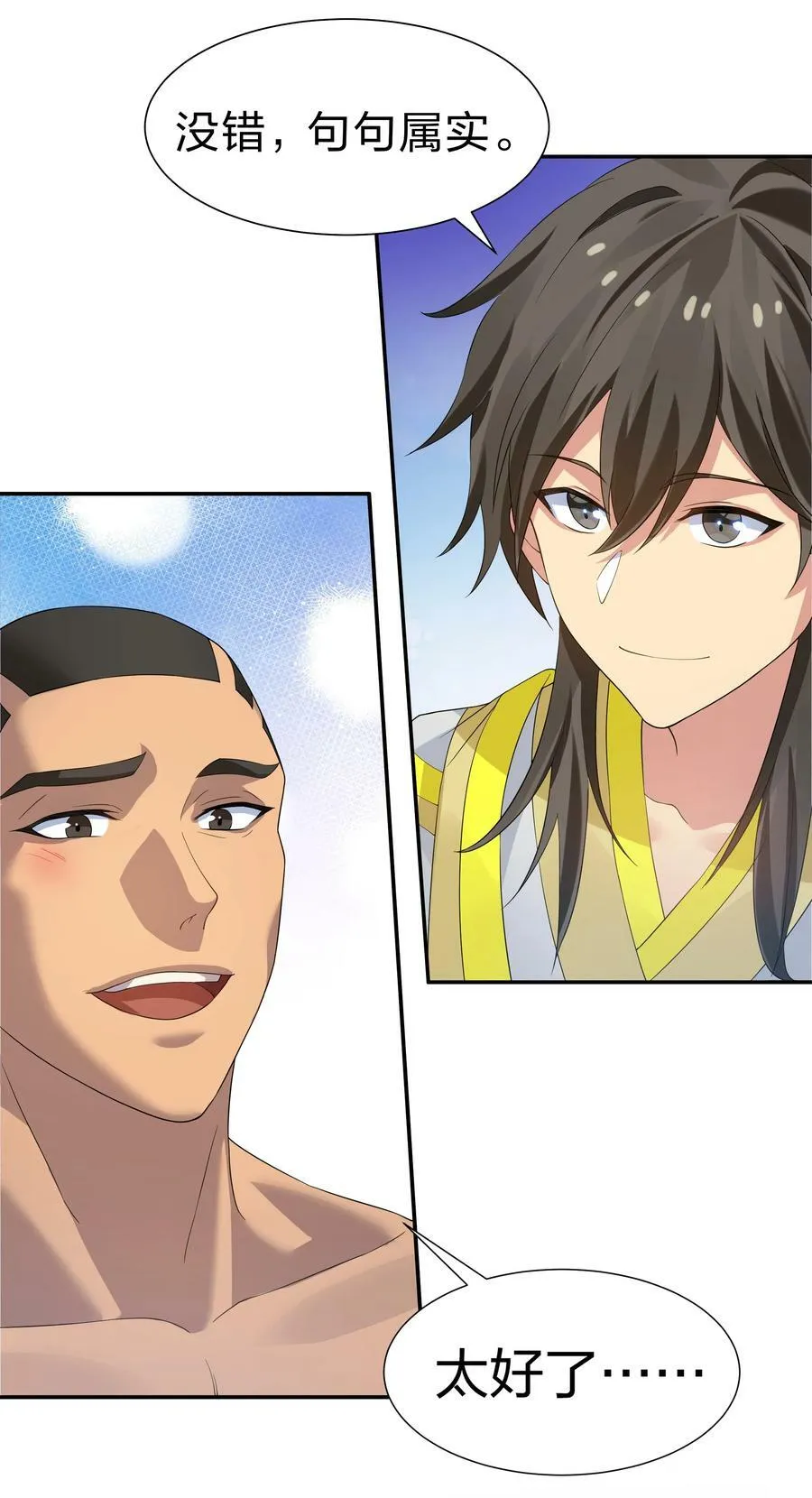 115 师兄！你好香啊 第27页