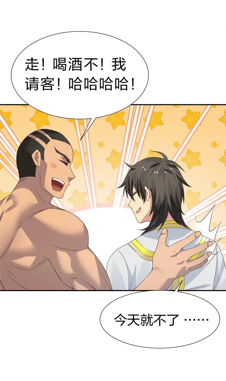 115 师兄！你好香啊 第29页