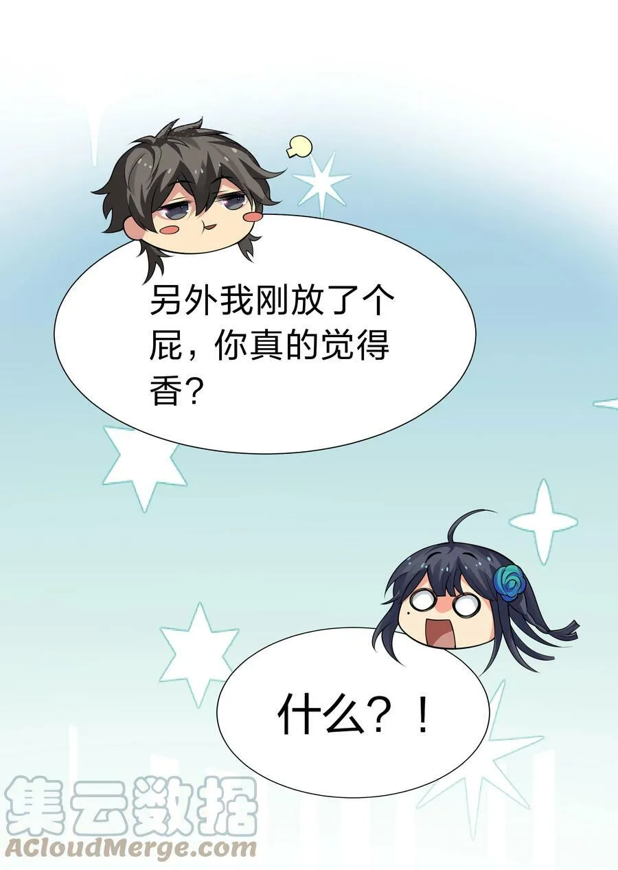 115 师兄！你好香啊 第40页