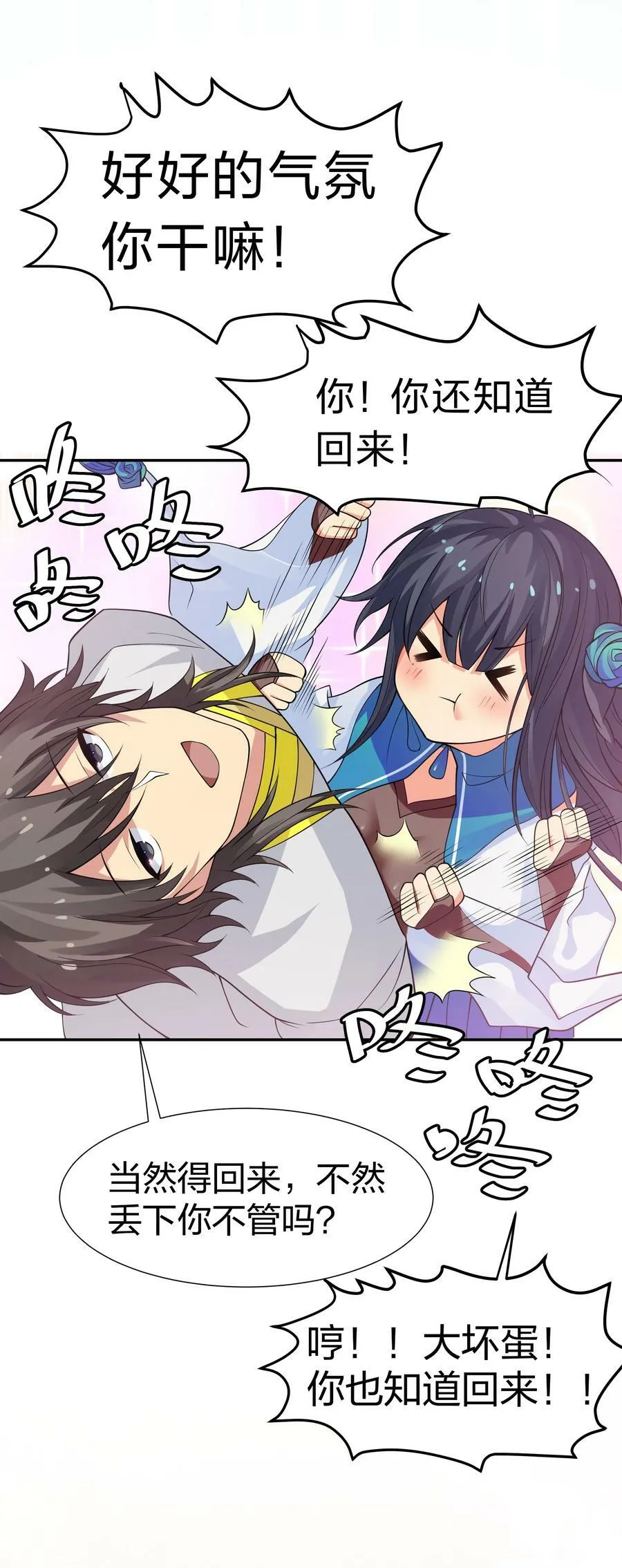 115 师兄！你好香啊 第41页