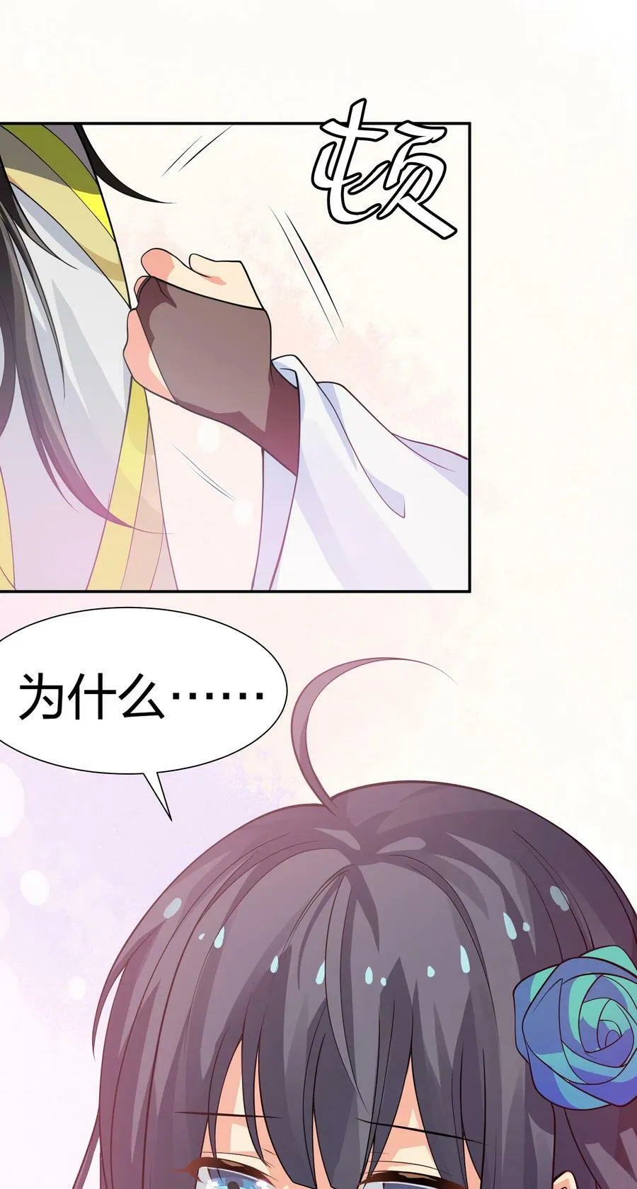115 师兄！你好香啊 第42页