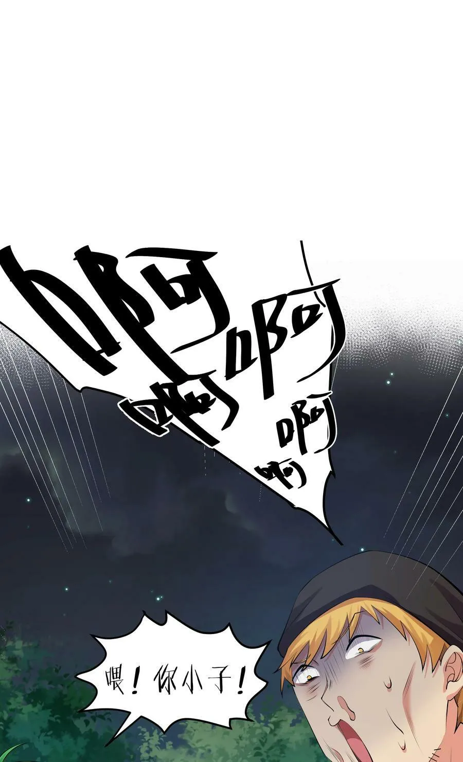 108 此剑！可斩星辰 第3页