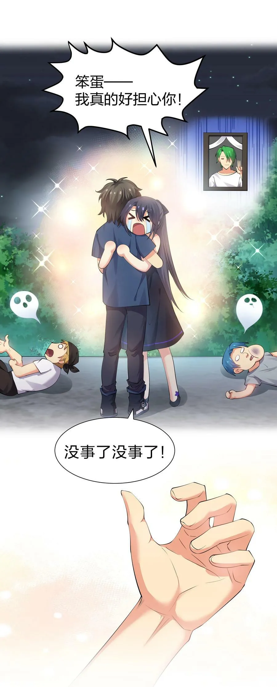 108 此剑！可斩星辰 第9页