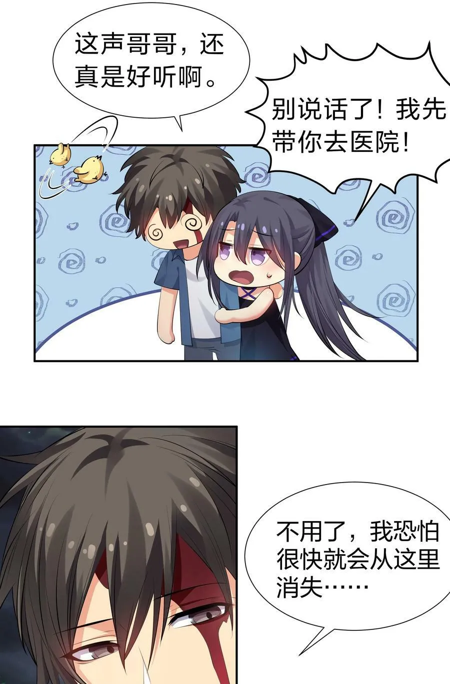 108 此剑！可斩星辰 第12页