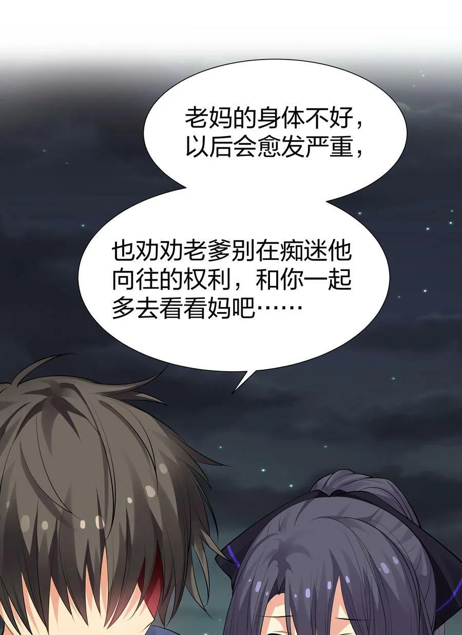 108 此剑！可斩星辰 第14页