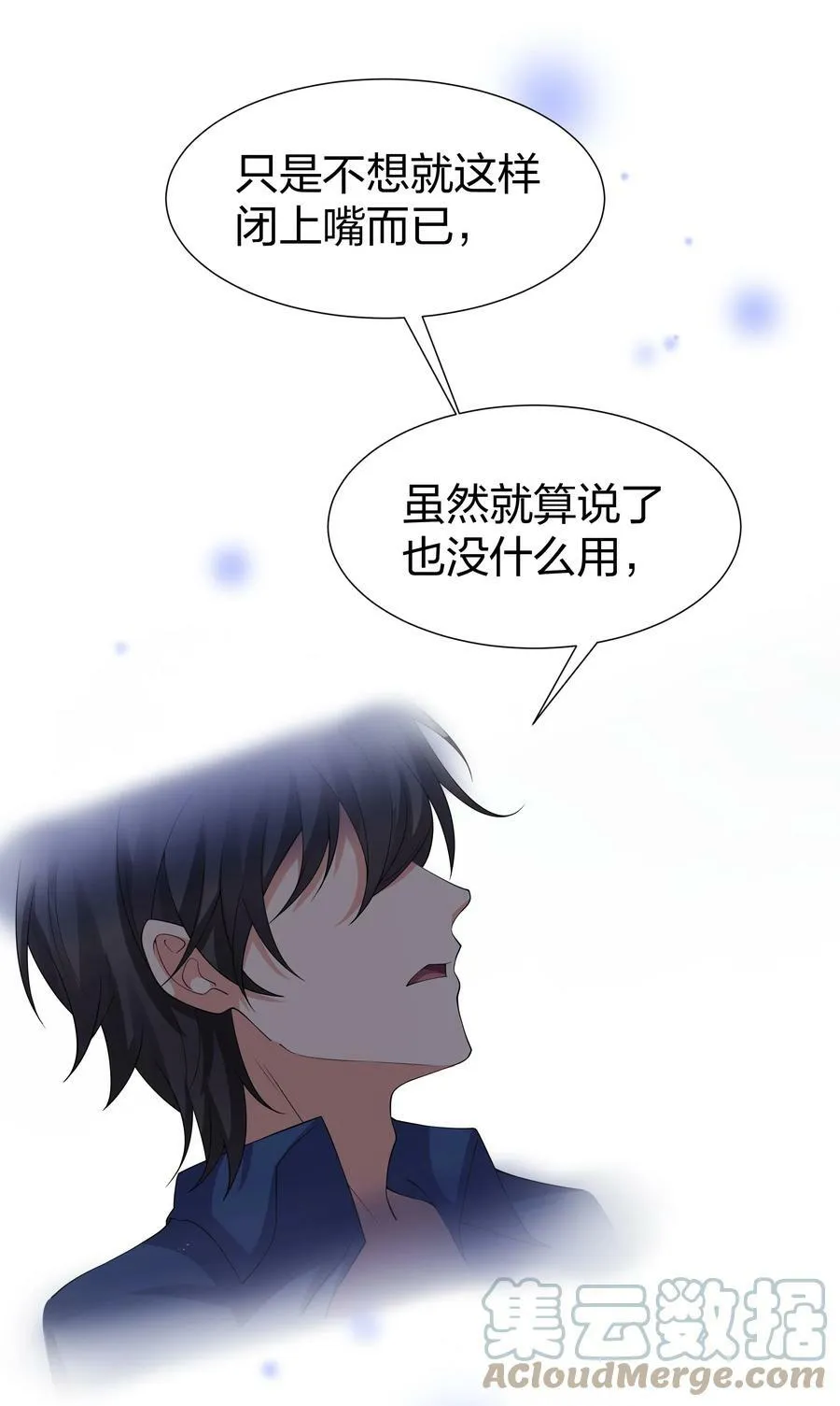 108 此剑！可斩星辰 第16页