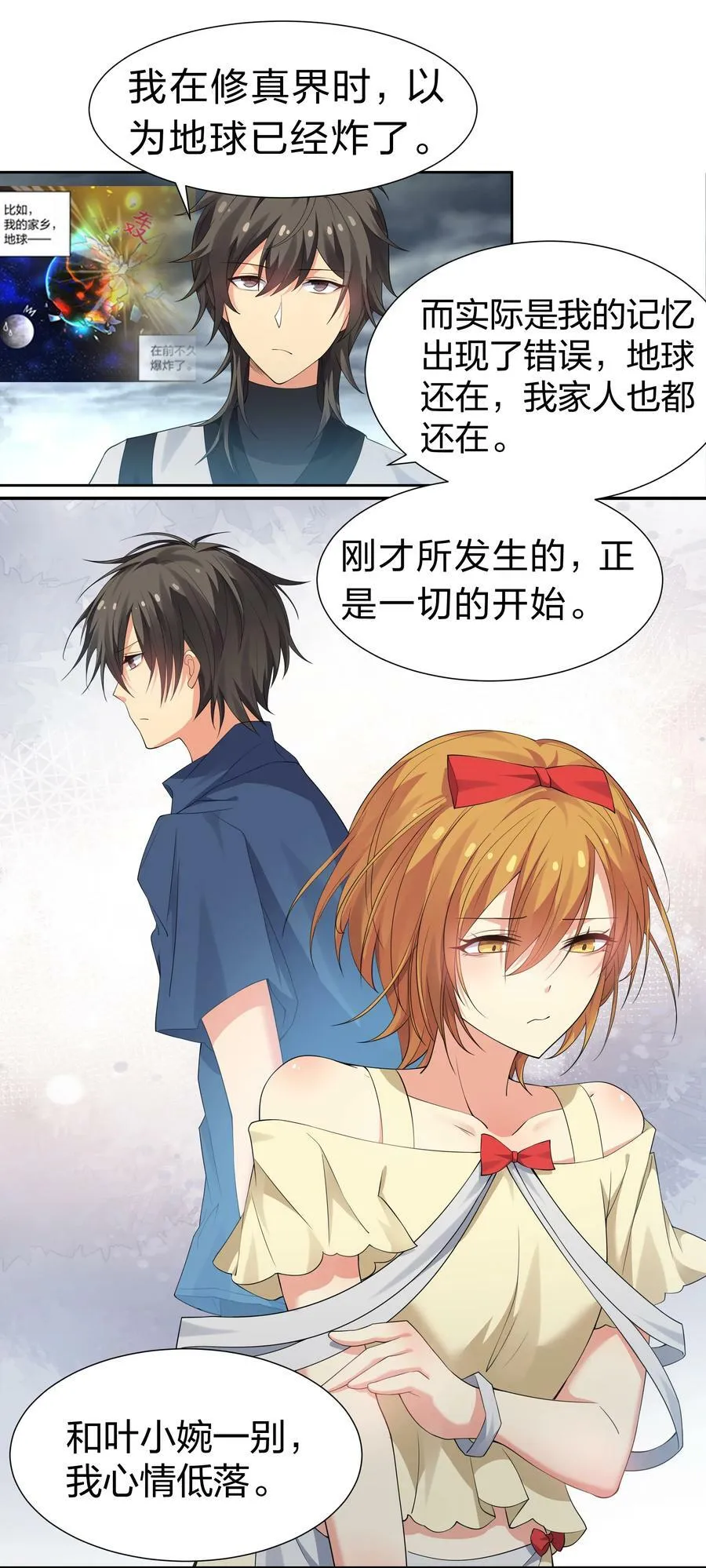 108 此剑！可斩星辰 第23页