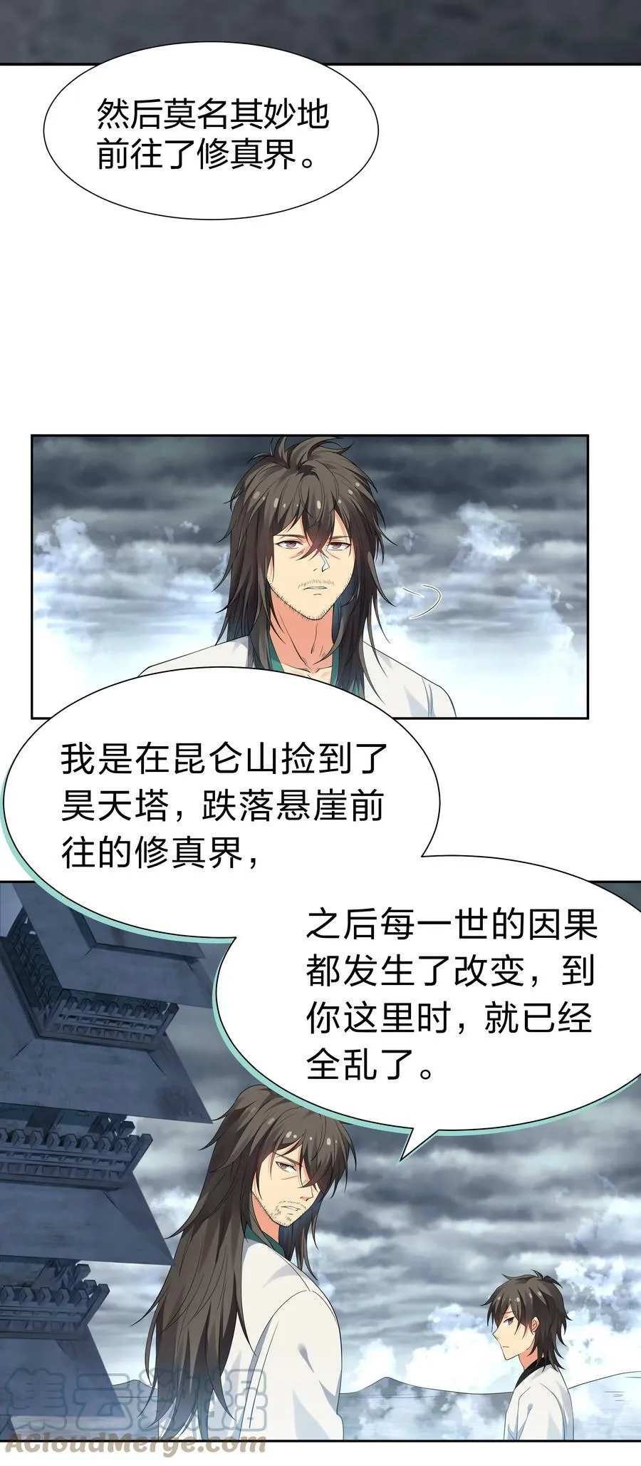 108 此剑！可斩星辰 第25页