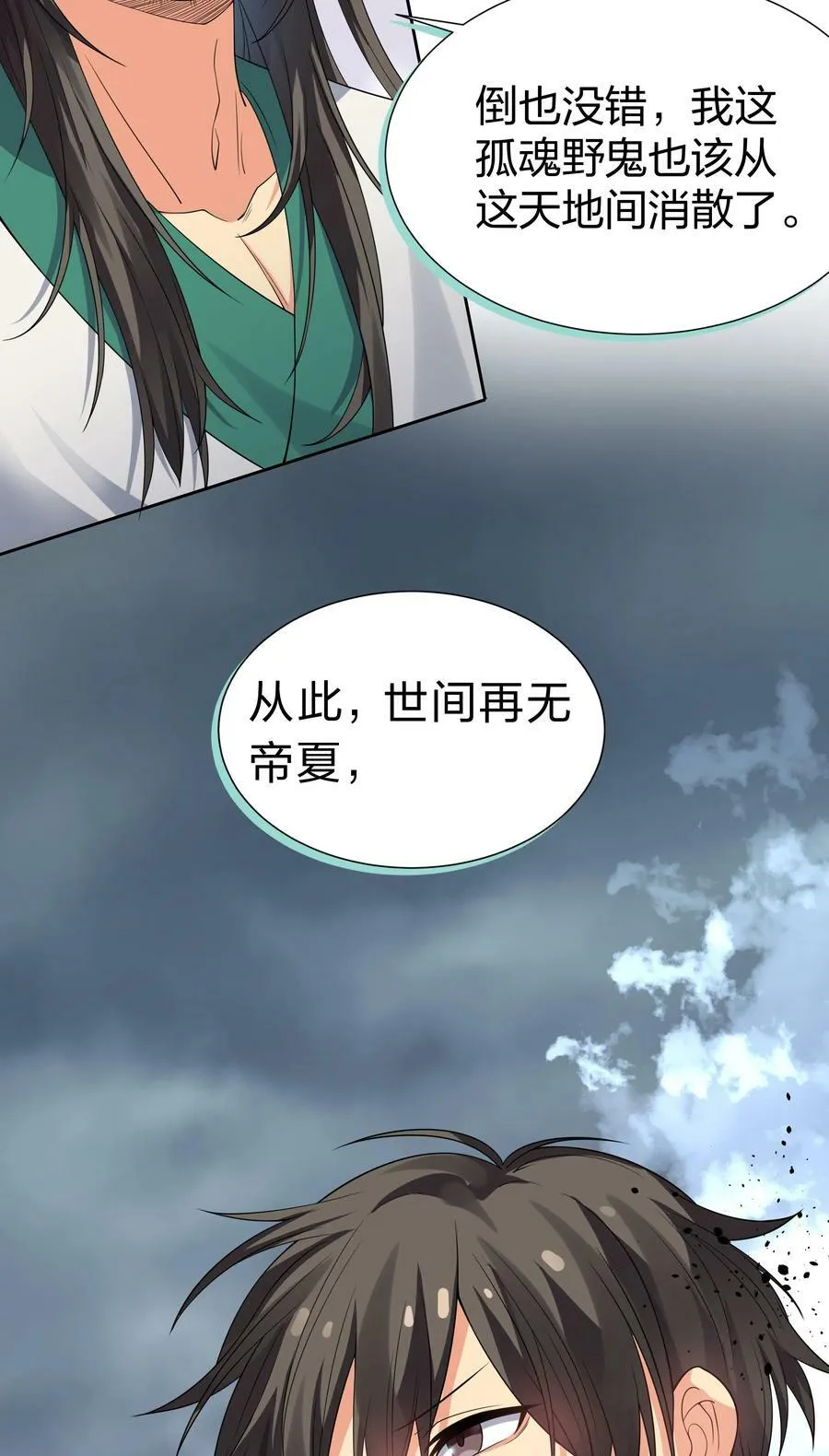 108 此剑！可斩星辰 第27页