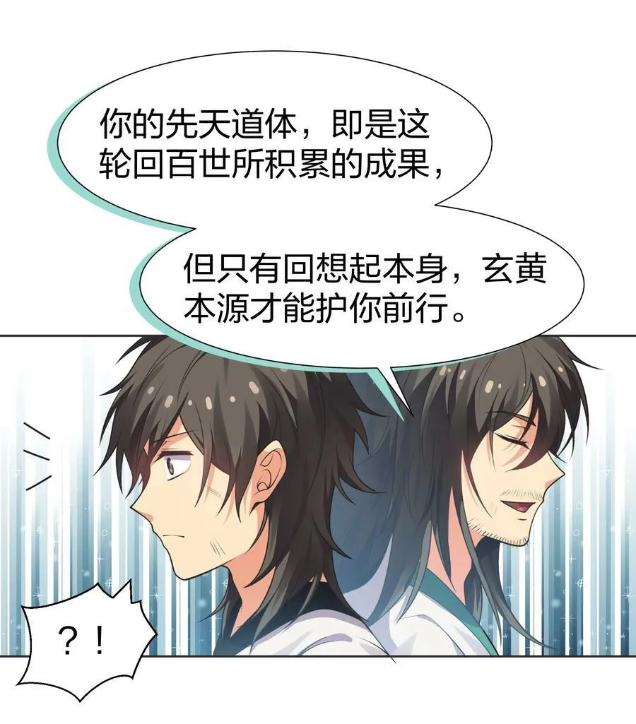 108 此剑！可斩星辰 第29页