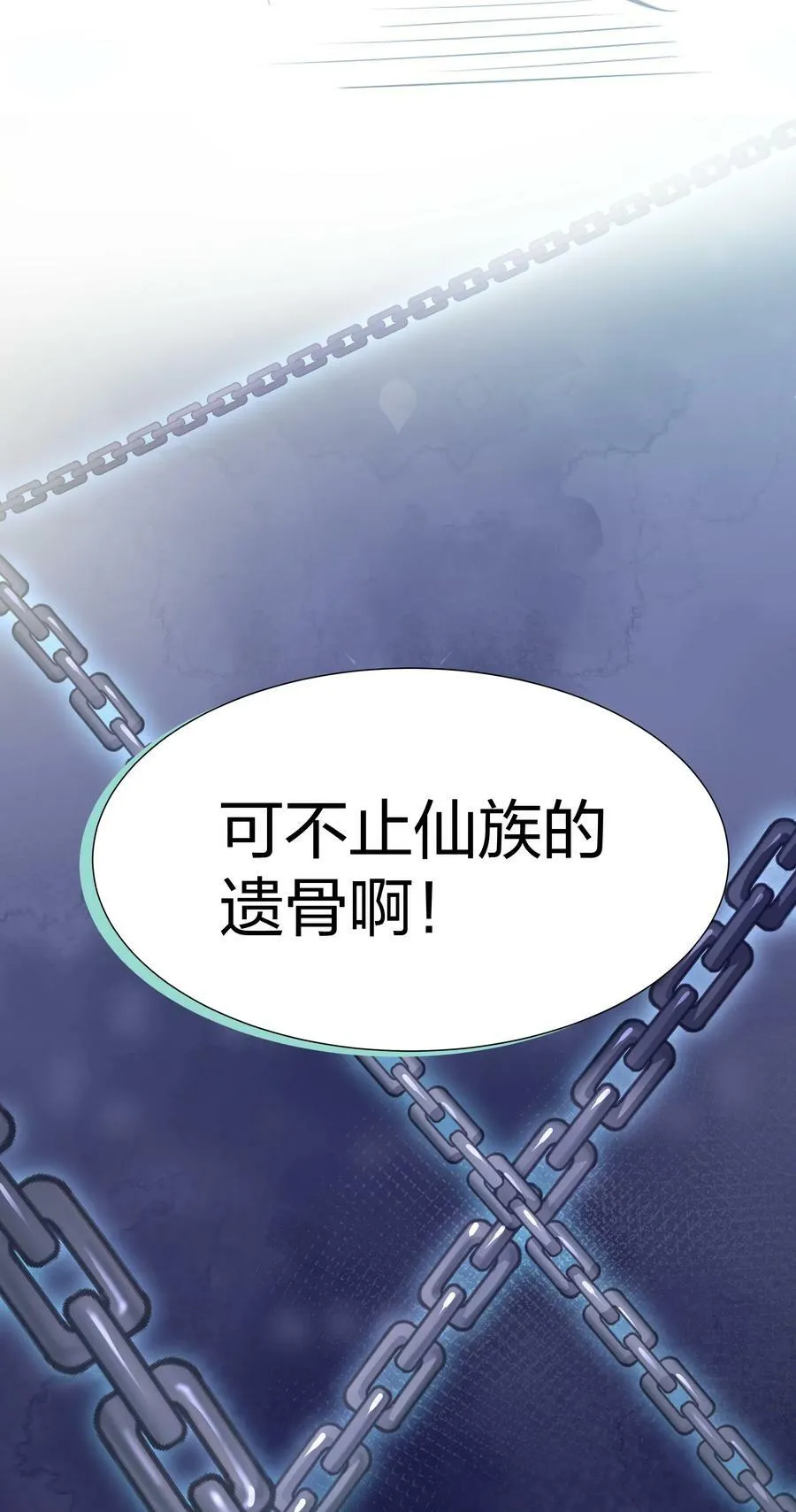 108 此剑！可斩星辰 第32页