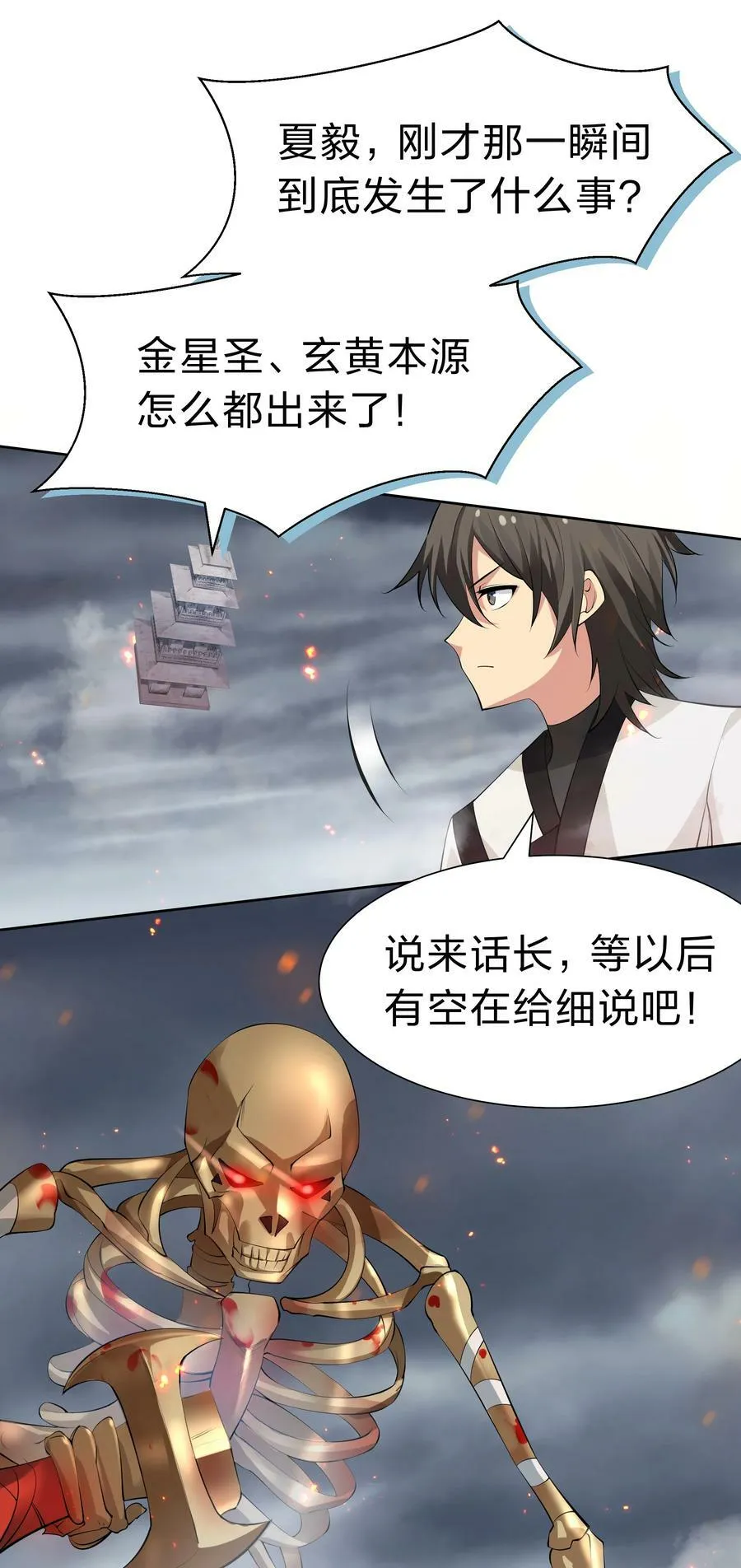 108 此剑！可斩星辰 第47页