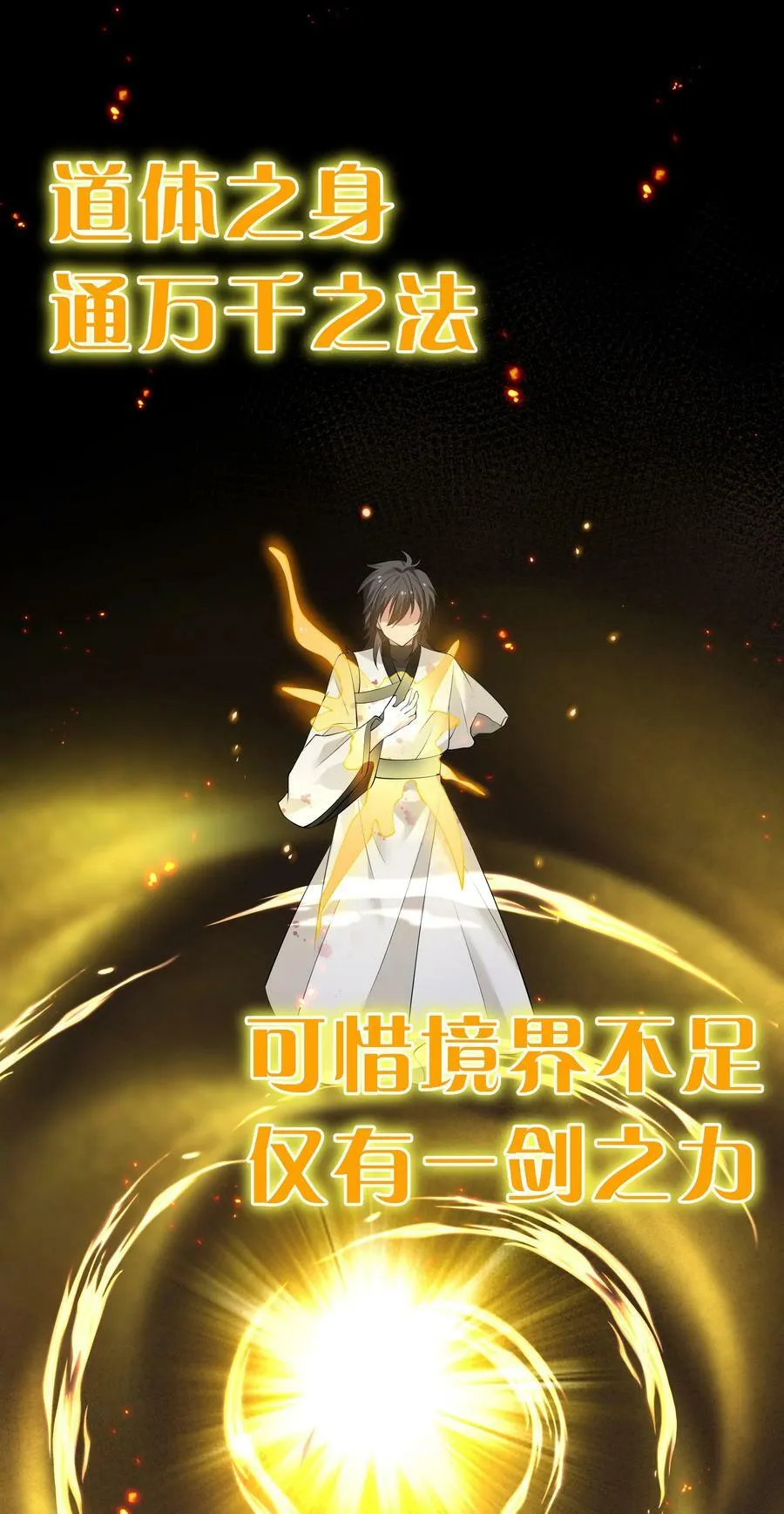 108 此剑！可斩星辰 第51页