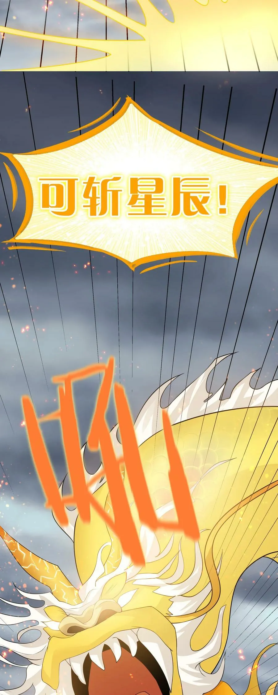 108 此剑！可斩星辰 第54页