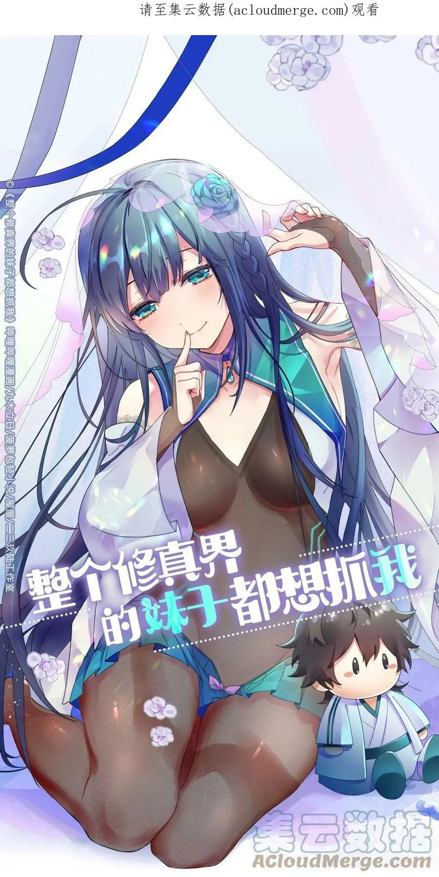 108 此剑！可斩星辰 第60页