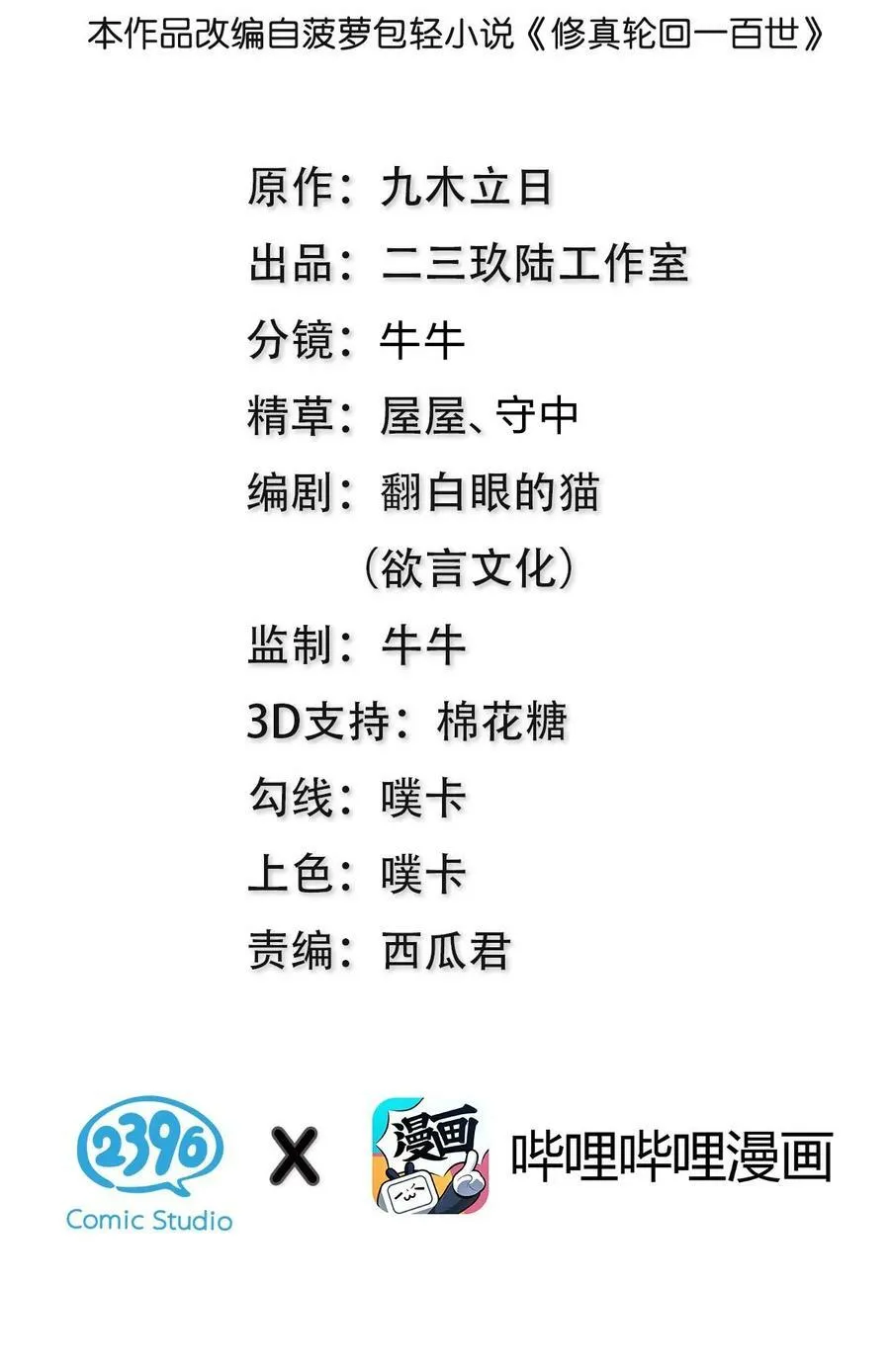 108 此剑！可斩星辰 第61页