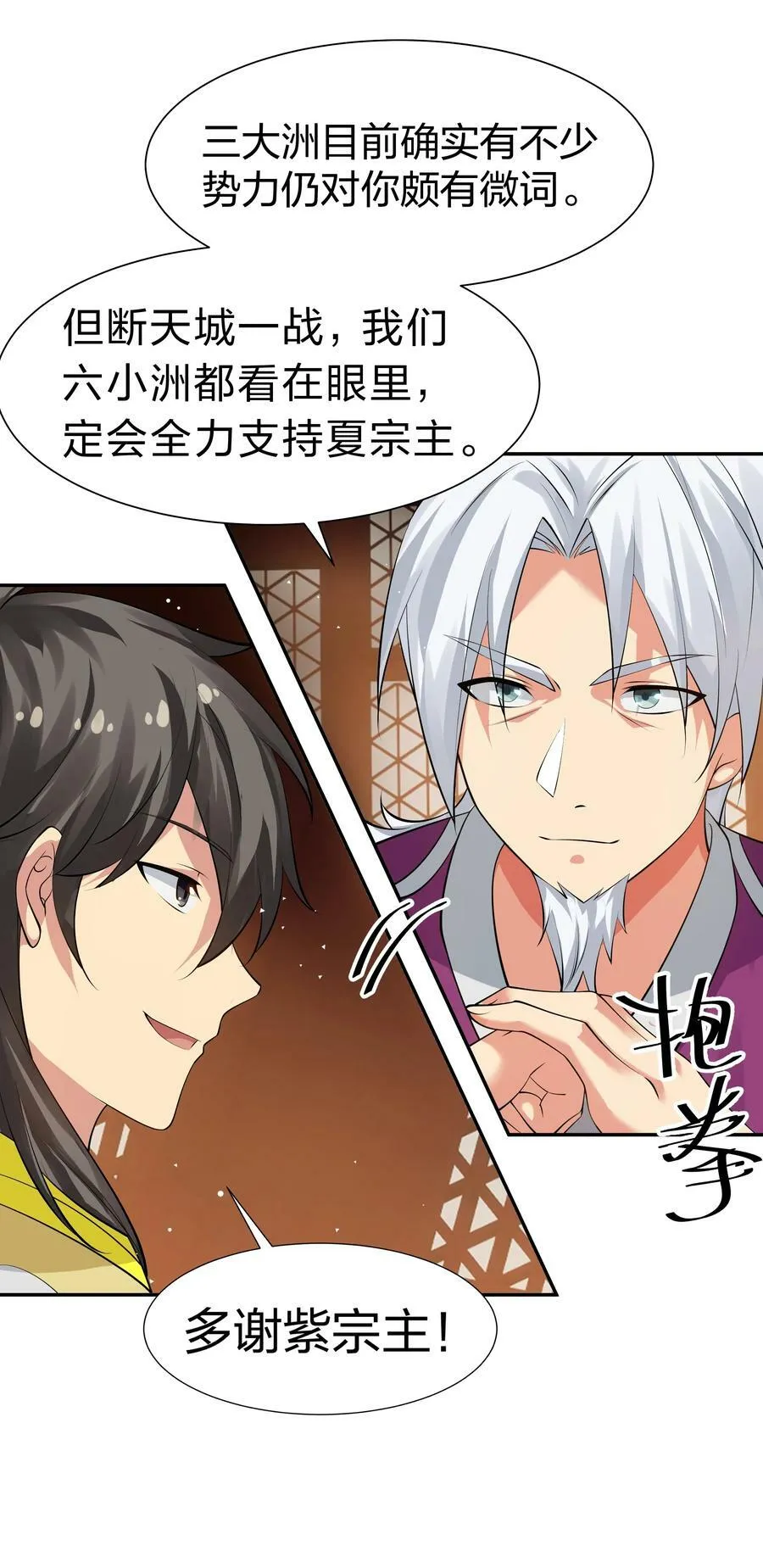121 雨儿！全力支持 第9页
