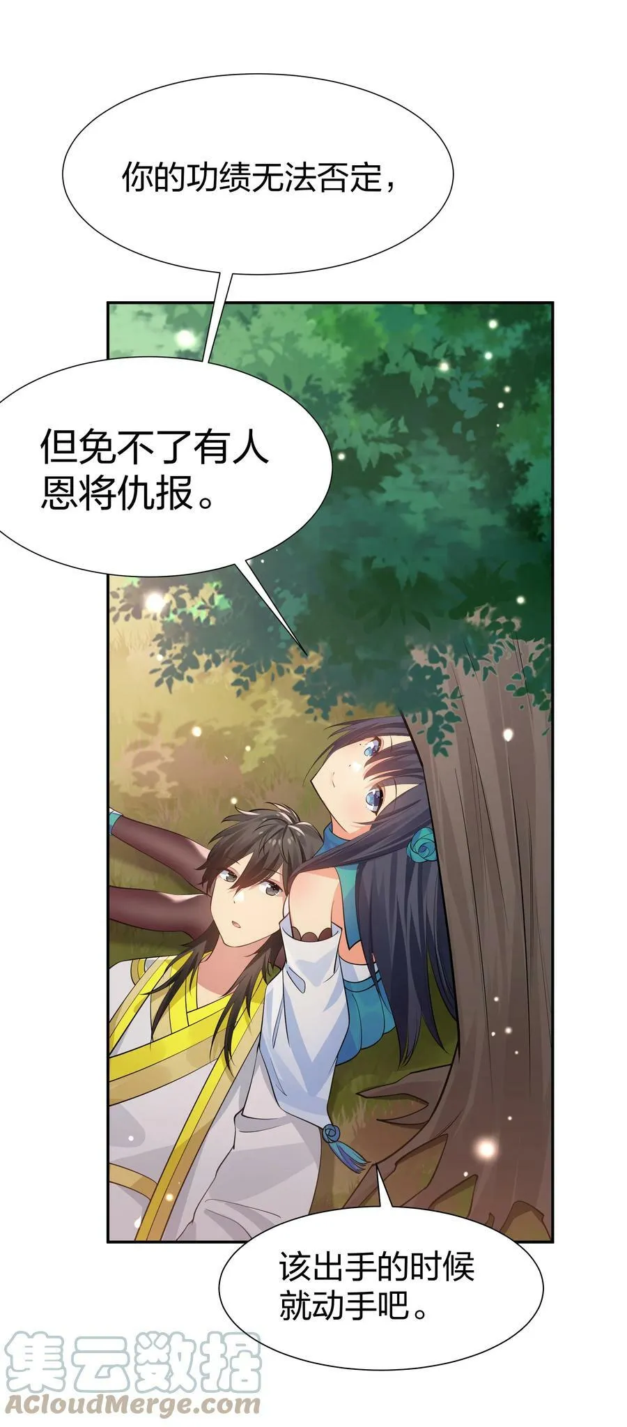 121 雨儿！全力支持 第40页