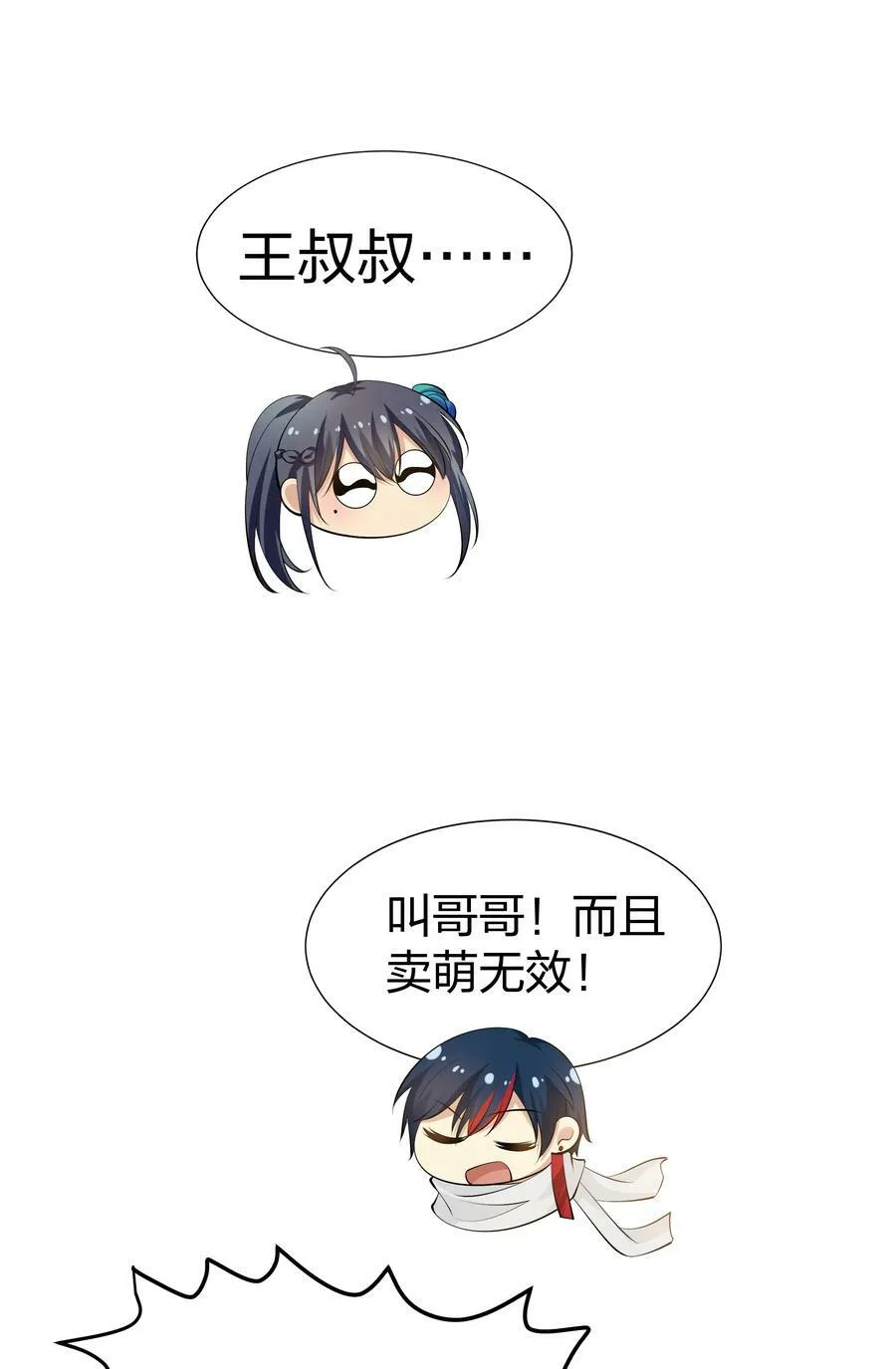 113 等待！他的回归 第29页