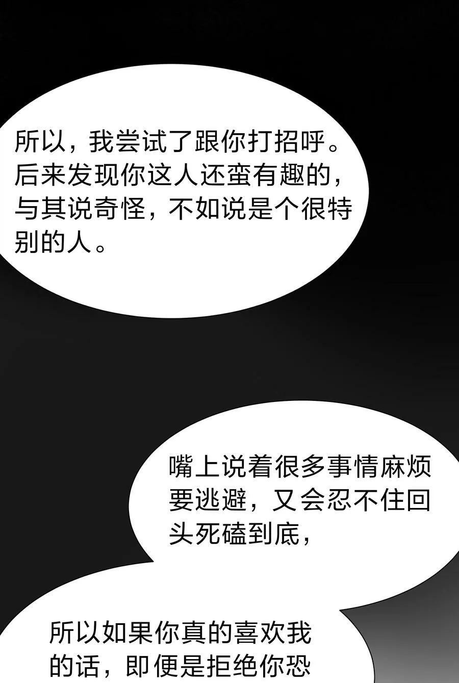 107 夏毅！梦醒回归 第8页