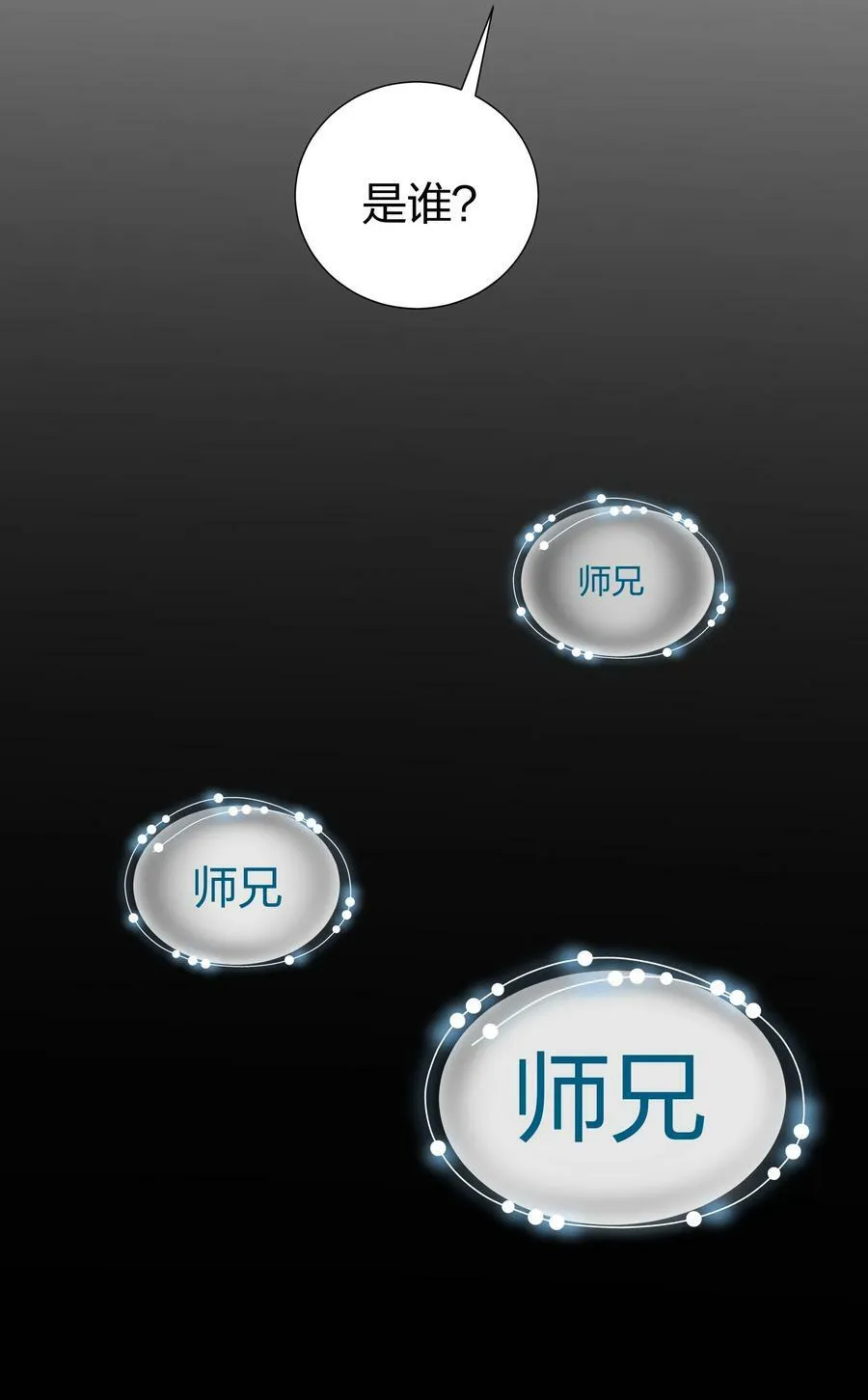 107 夏毅！梦醒回归 第18页