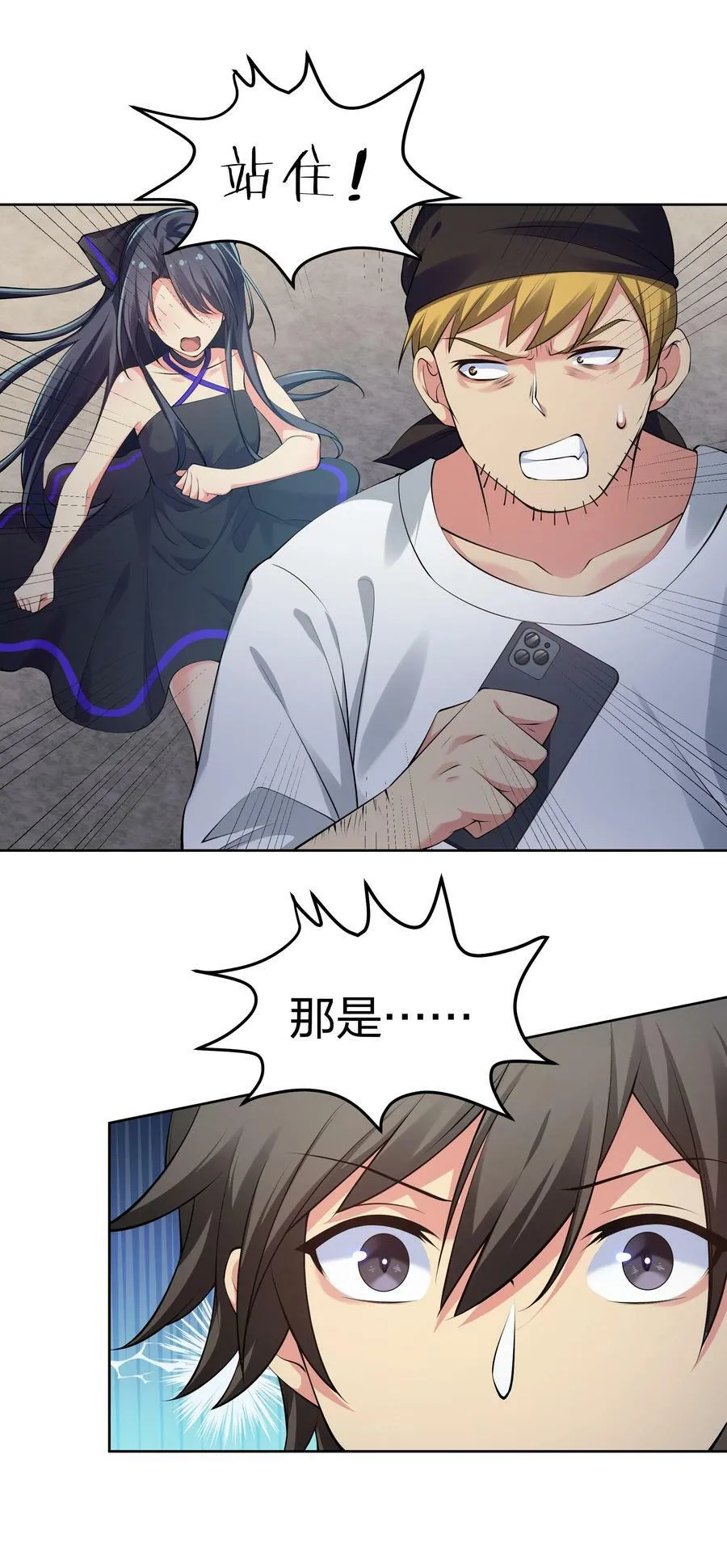107 夏毅！梦醒回归 第27页